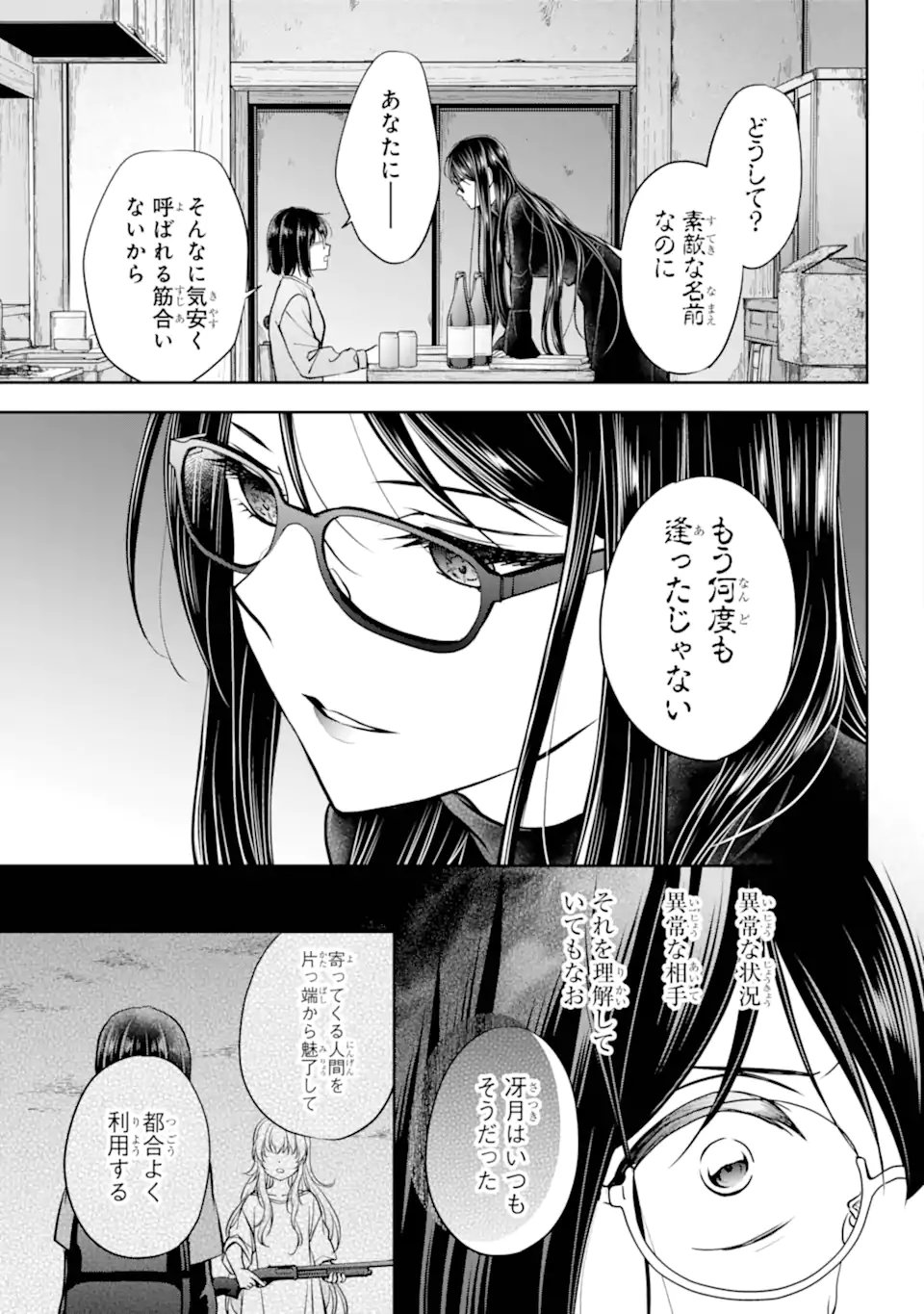 Urasekai Picnic Chapter 92.3 1ページ