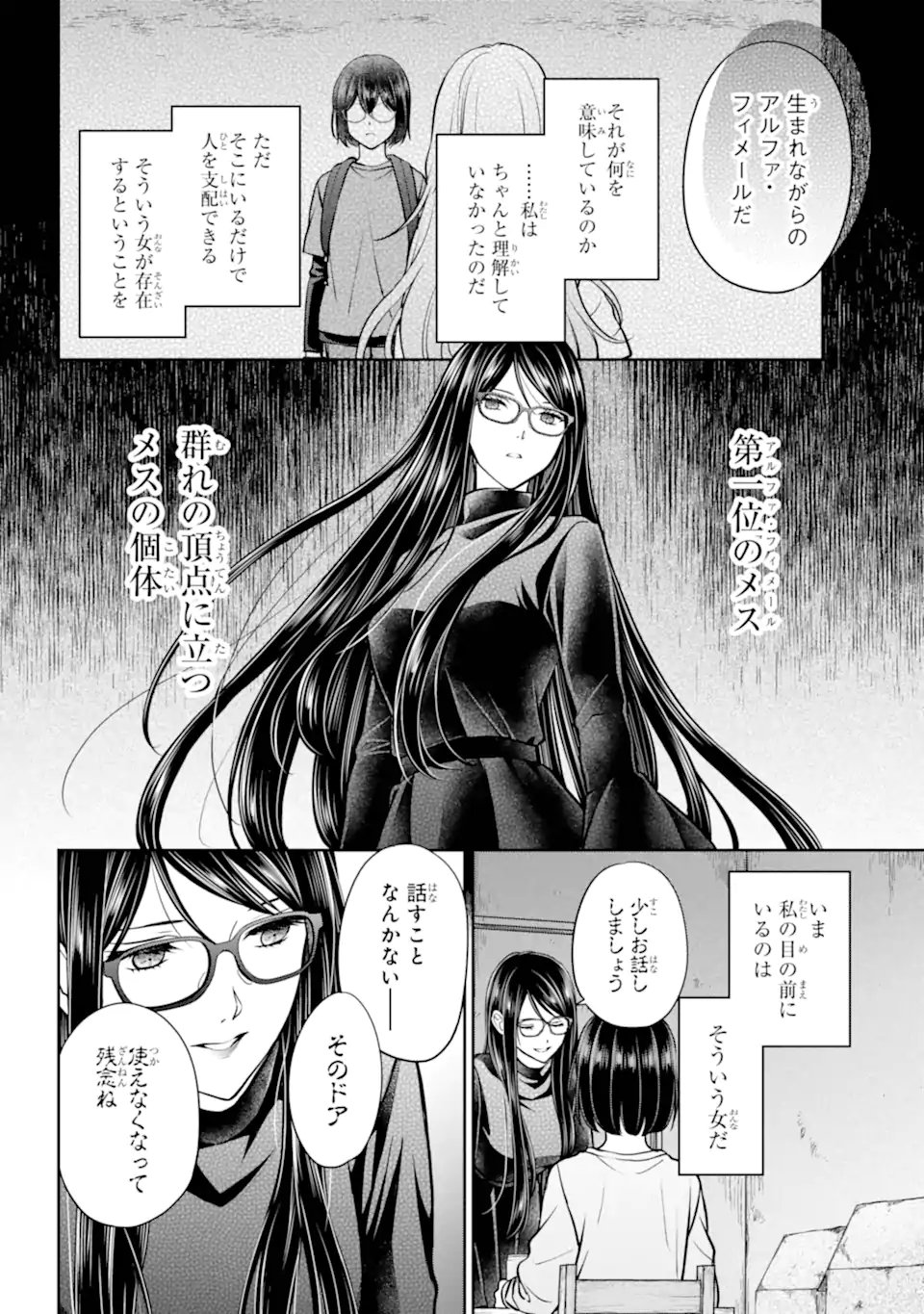 Urasekai Picnic Chapter 92.3 2ページ
