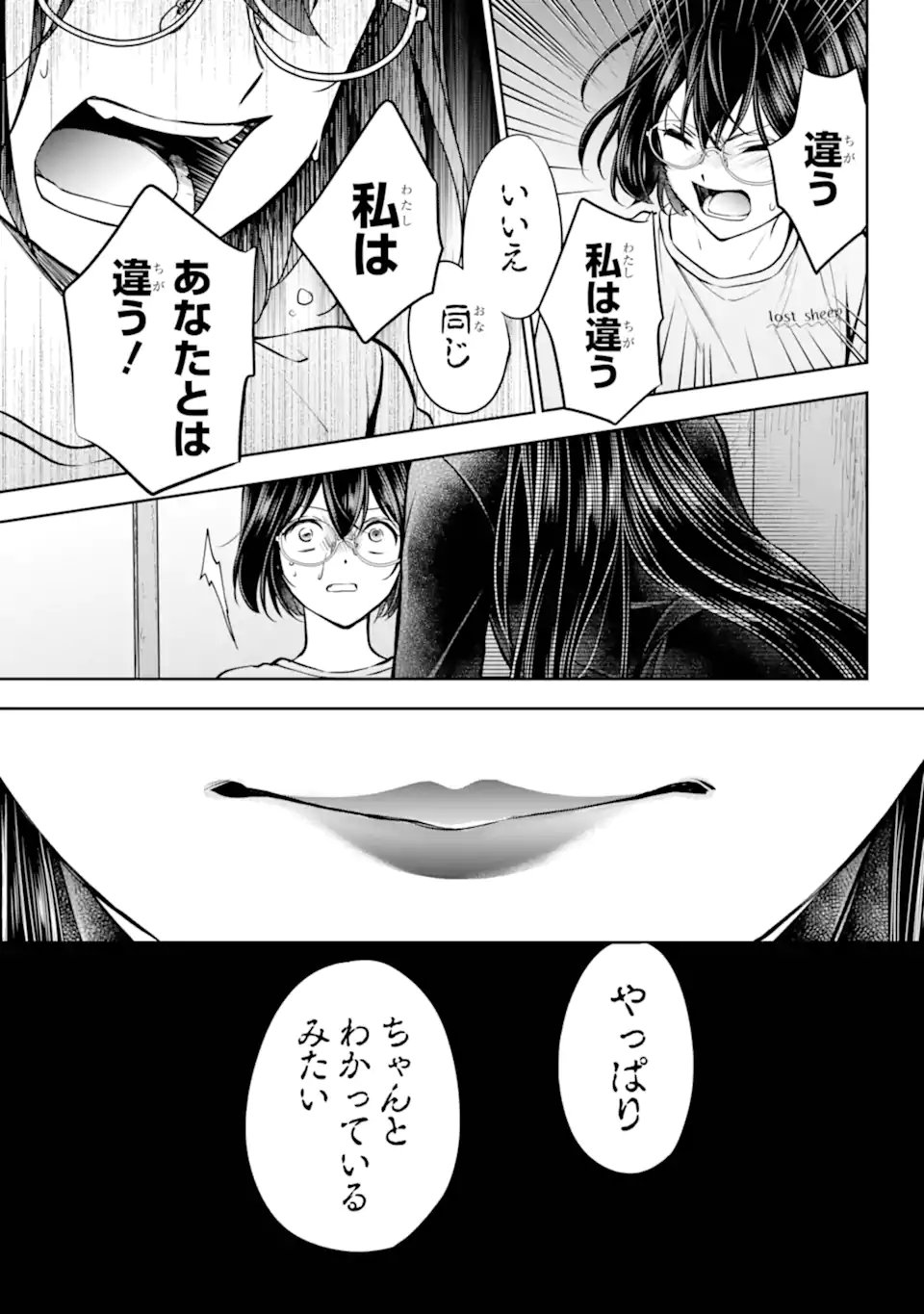 Urasekai Picnic Chapter 92.3 11ページ