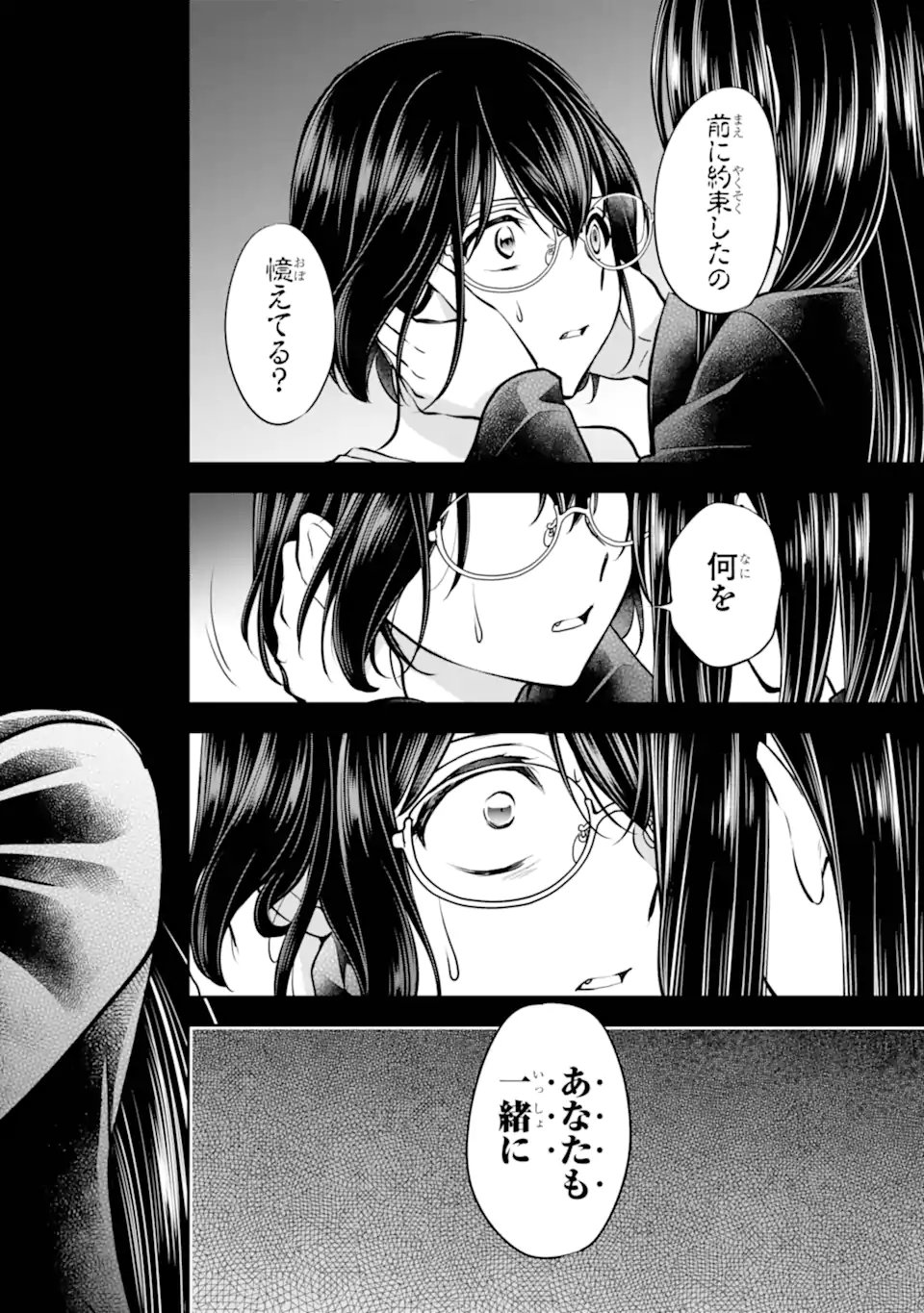 Urasekai Picnic Chapter 92.3 12ページ