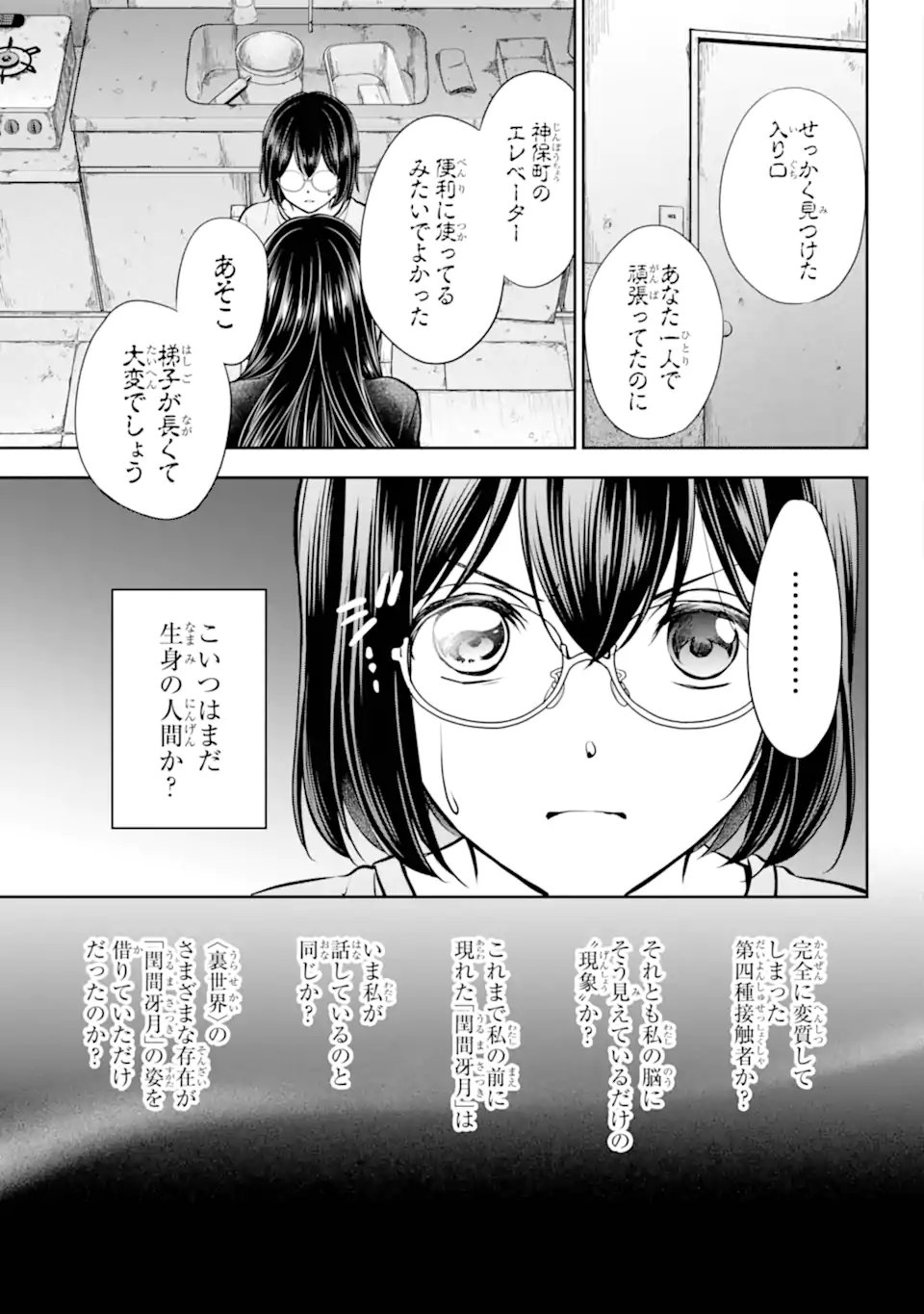 Urasekai Picnic Chapter 92.3 3ページ