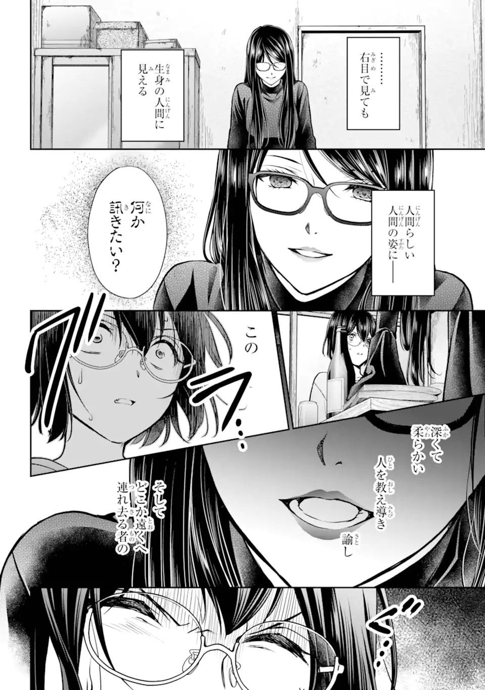 Urasekai Picnic Chapter 92.3 4ページ