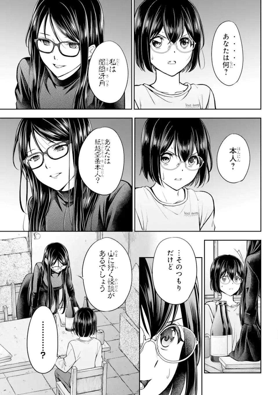 Urasekai Picnic Chapter 92.3 5ページ