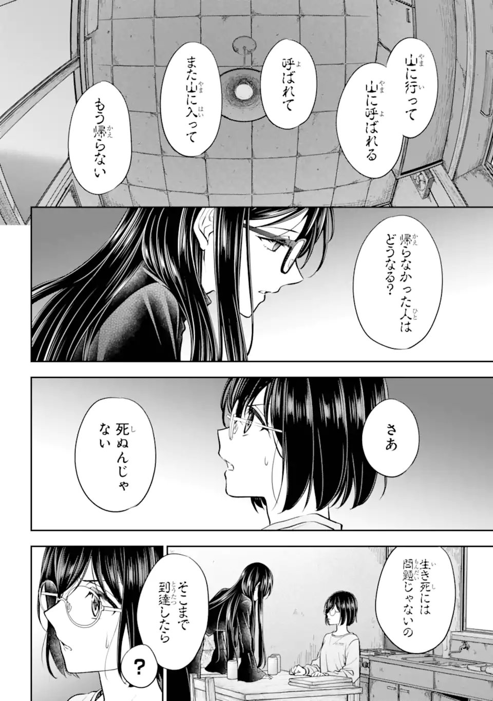 Urasekai Picnic Chapter 92.3 6ページ