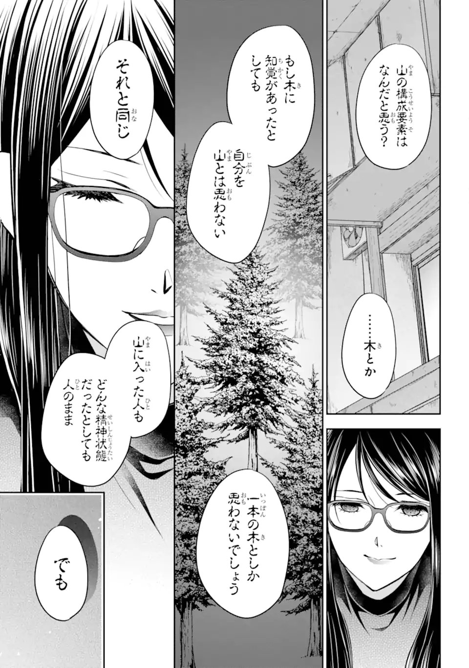 Urasekai Picnic Chapter 92.3 7ページ