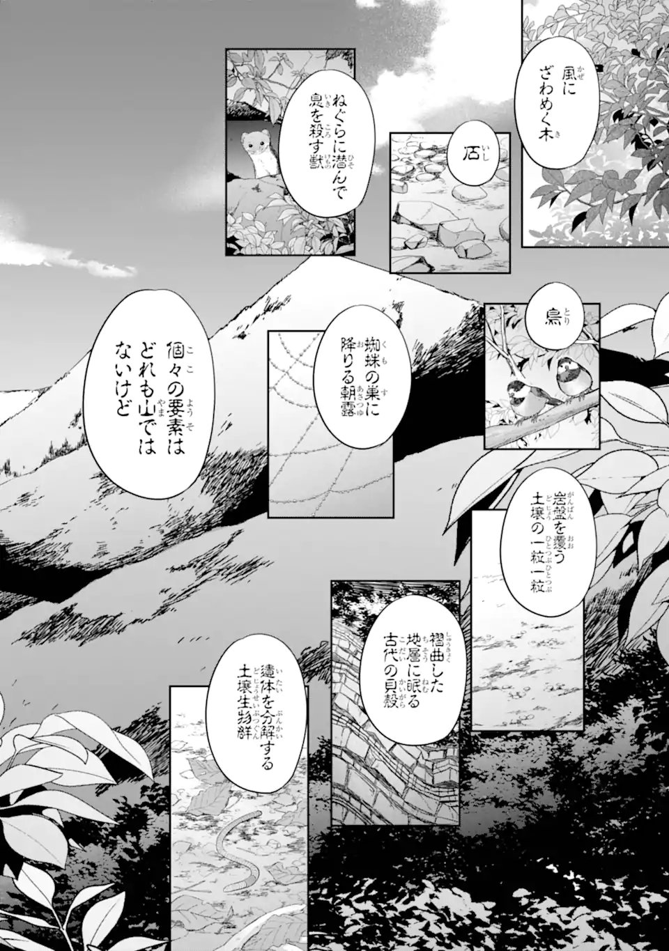 Urasekai Picnic Chapter 92.3 8ページ