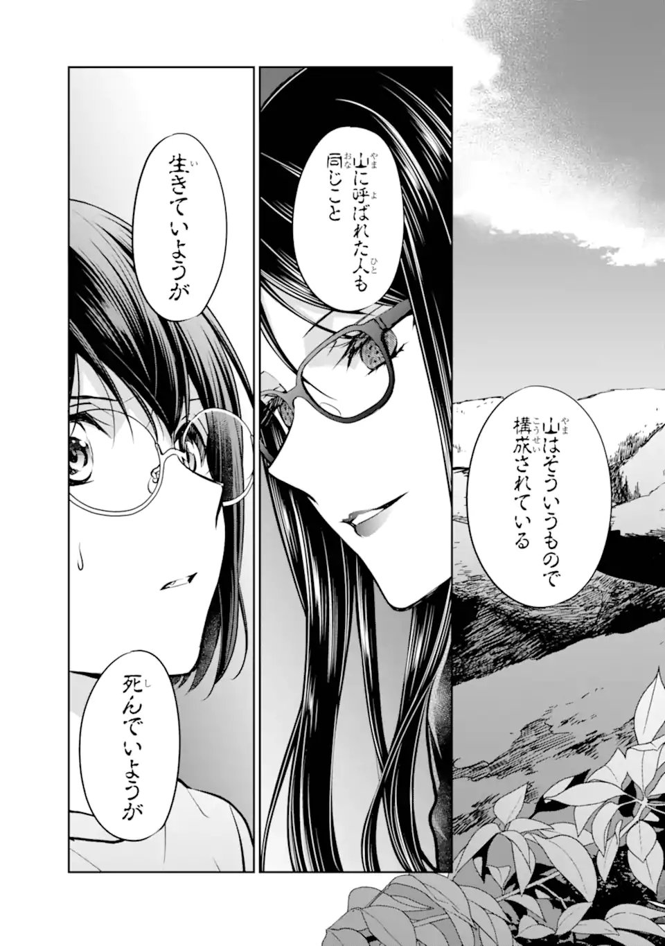 Urasekai Picnic Chapter 92.3 9ページ