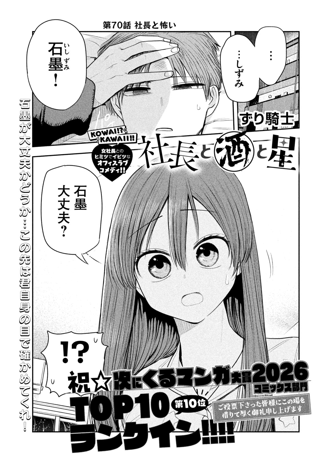 Shachou to Sake to Hoshi Chapter 70 1ページ