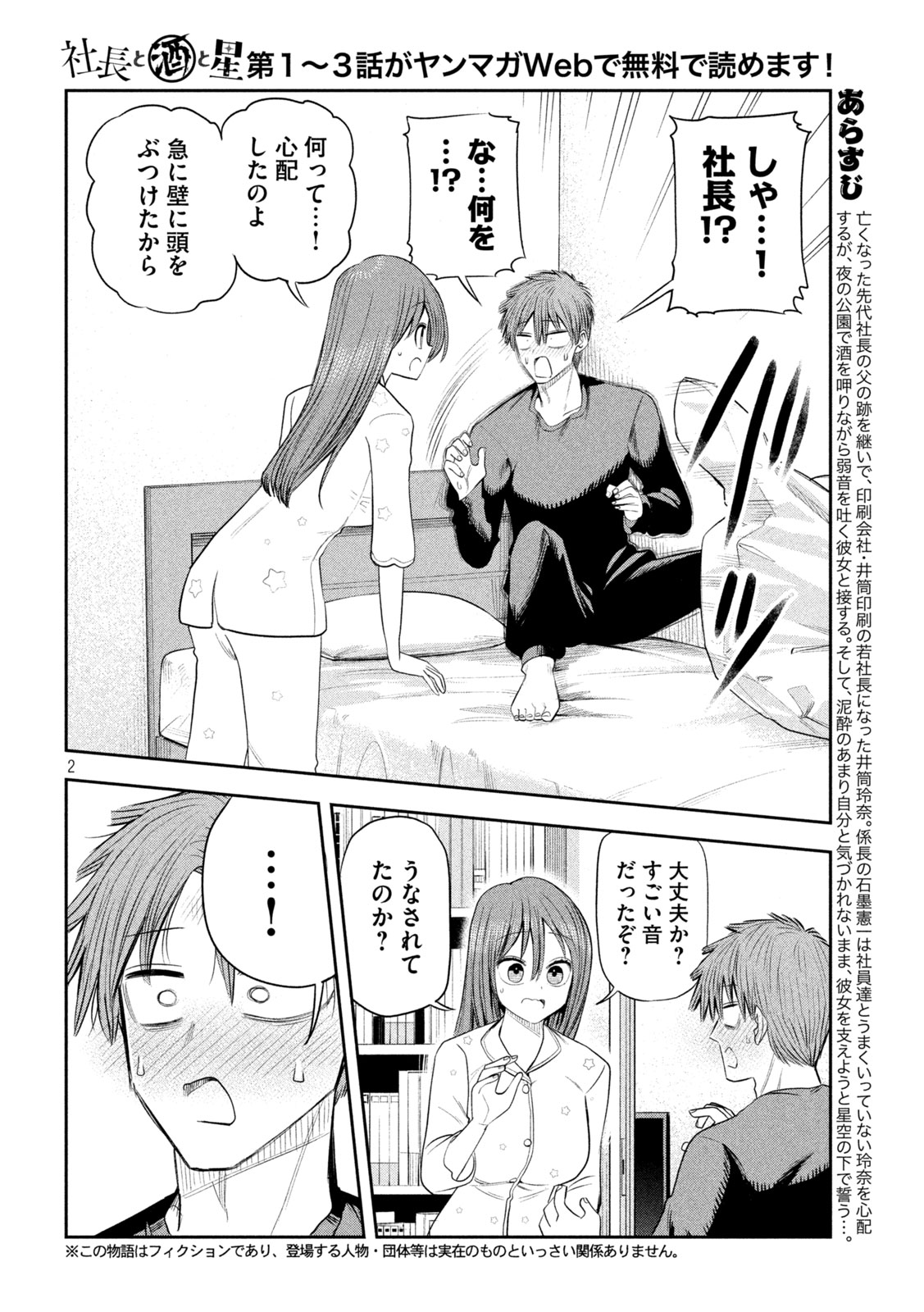 Shachou to Sake to Hoshi Chapter 70 2ページ