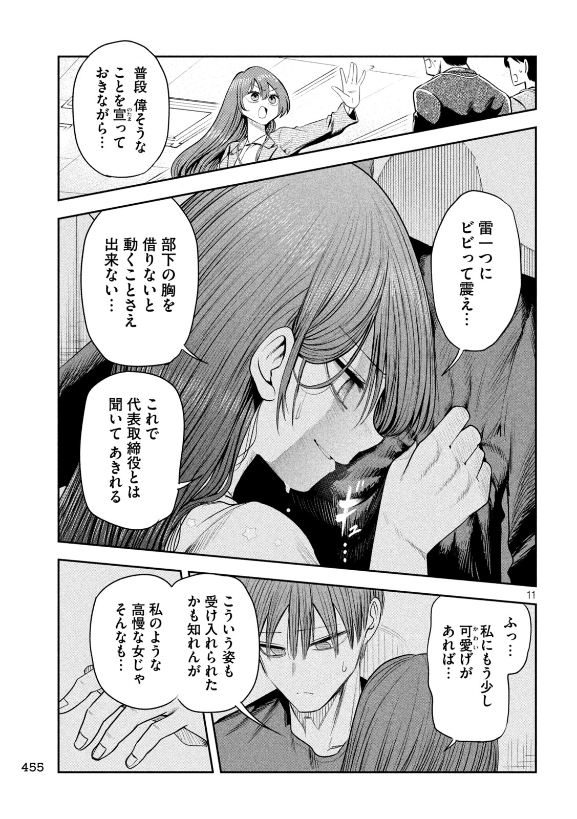 Shachou to Sake to Hoshi Chapter 70 11ページ