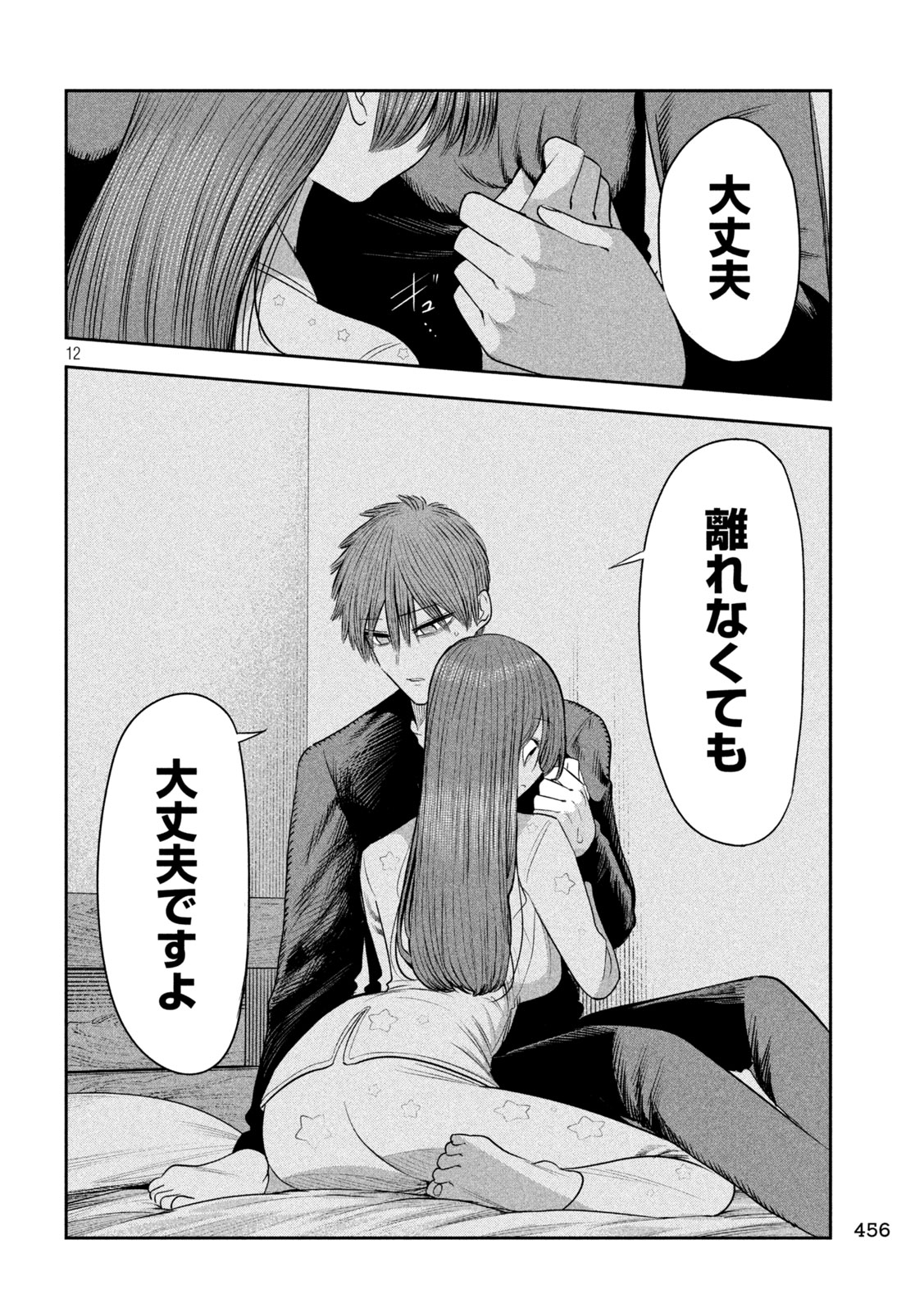 Shachou to Sake to Hoshi Chapter 70 12ページ
