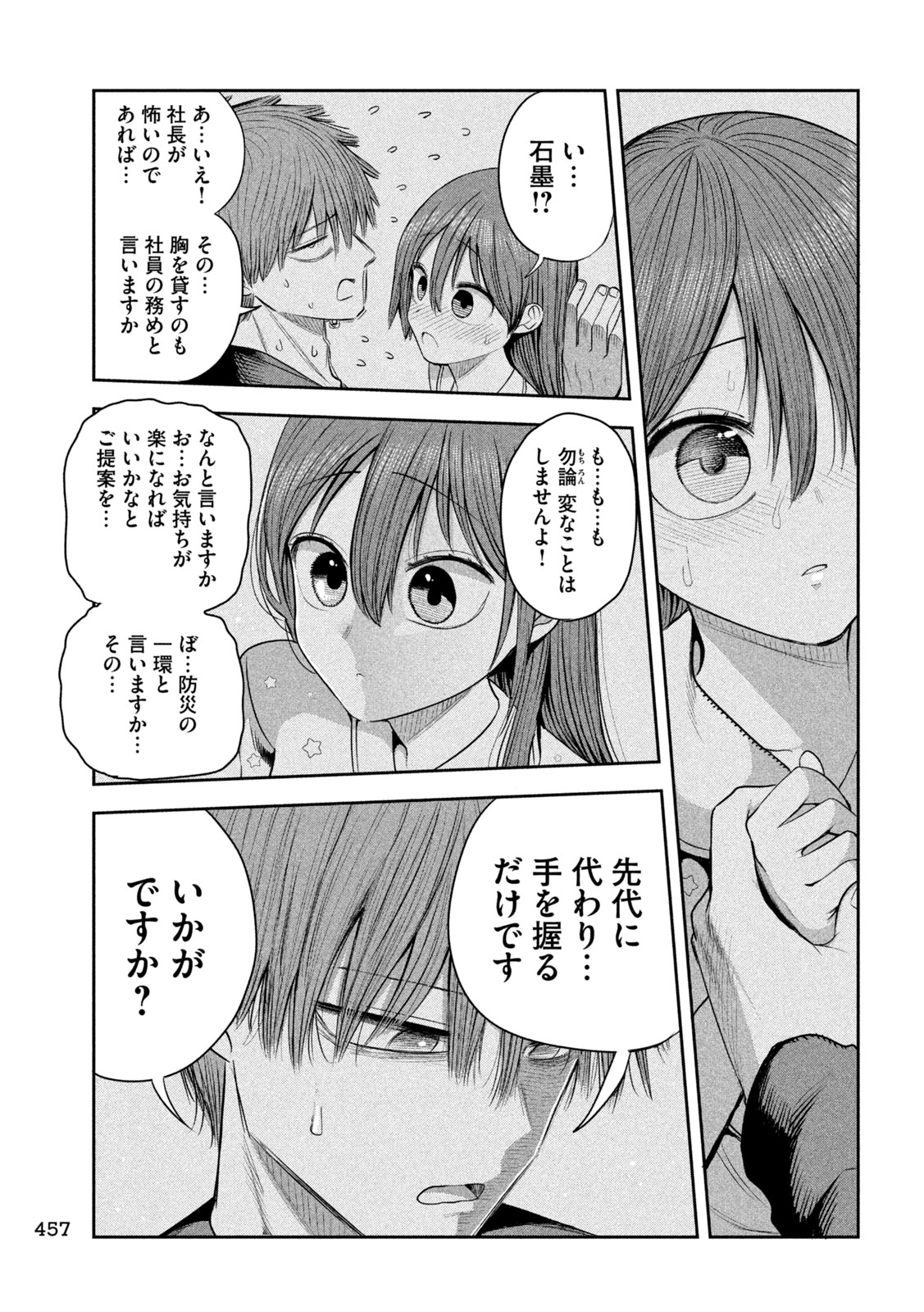 Shachou to Sake to Hoshi Chapter 70 13ページ