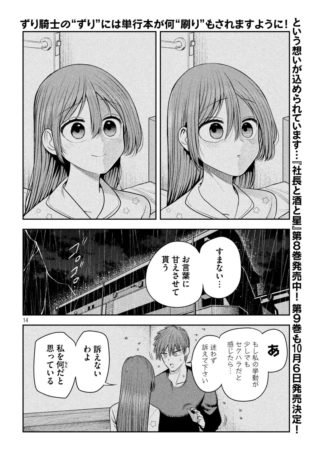Shachou to Sake to Hoshi Chapter 70 14ページ