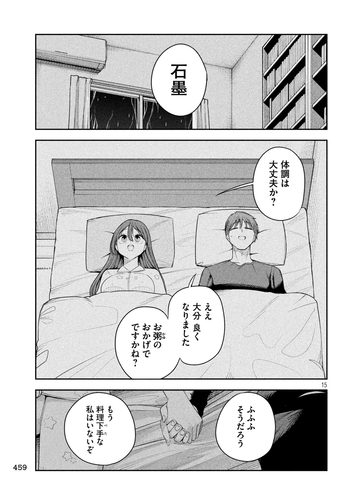 Shachou to Sake to Hoshi Chapter 70 15ページ