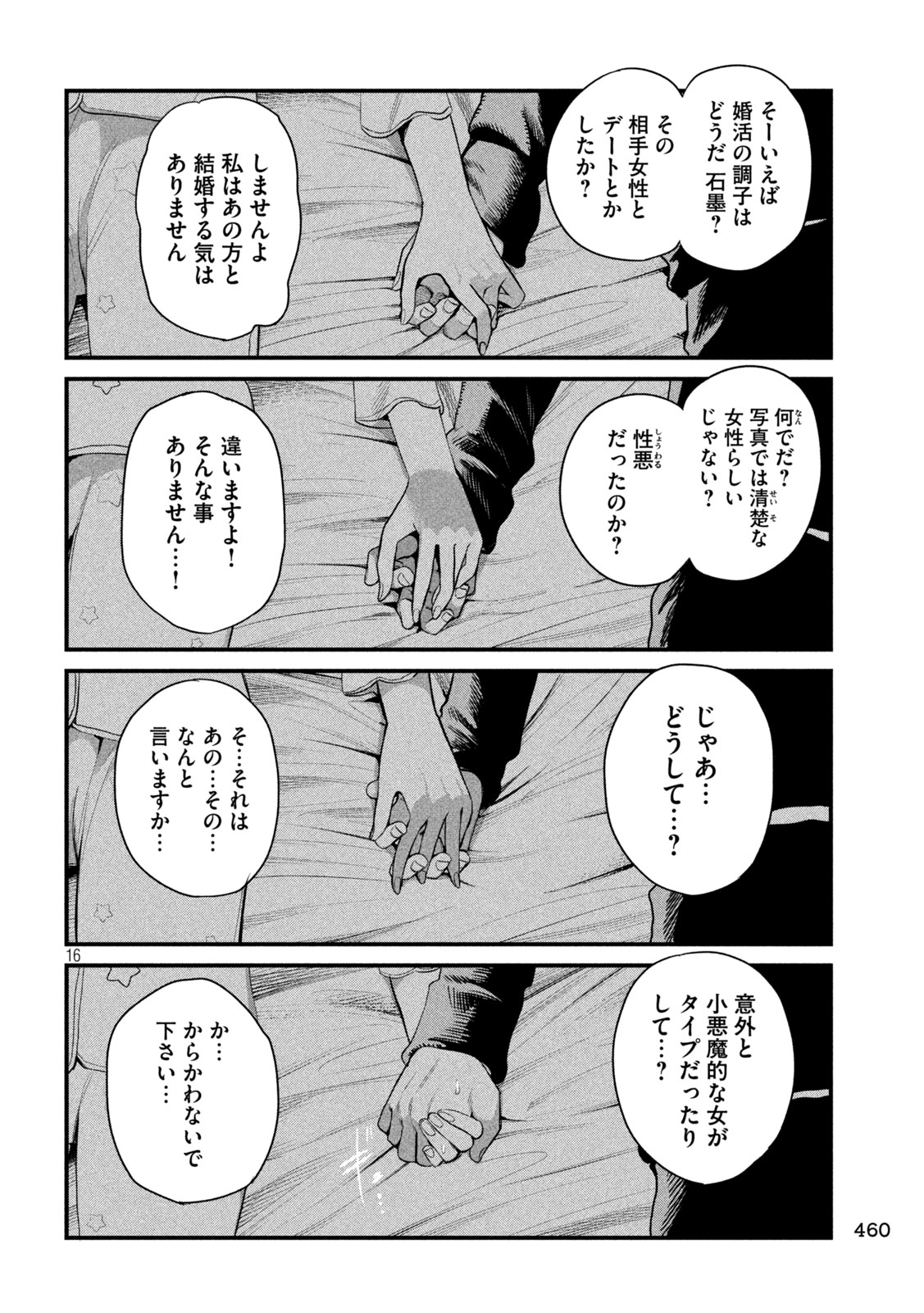 Shachou to Sake to Hoshi Chapter 70 16ページ
