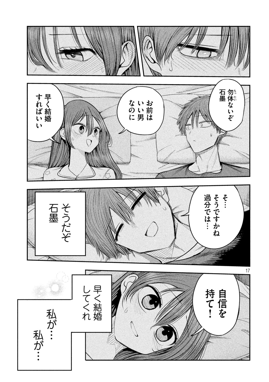 Shachou to Sake to Hoshi Chapter 70 17ページ
