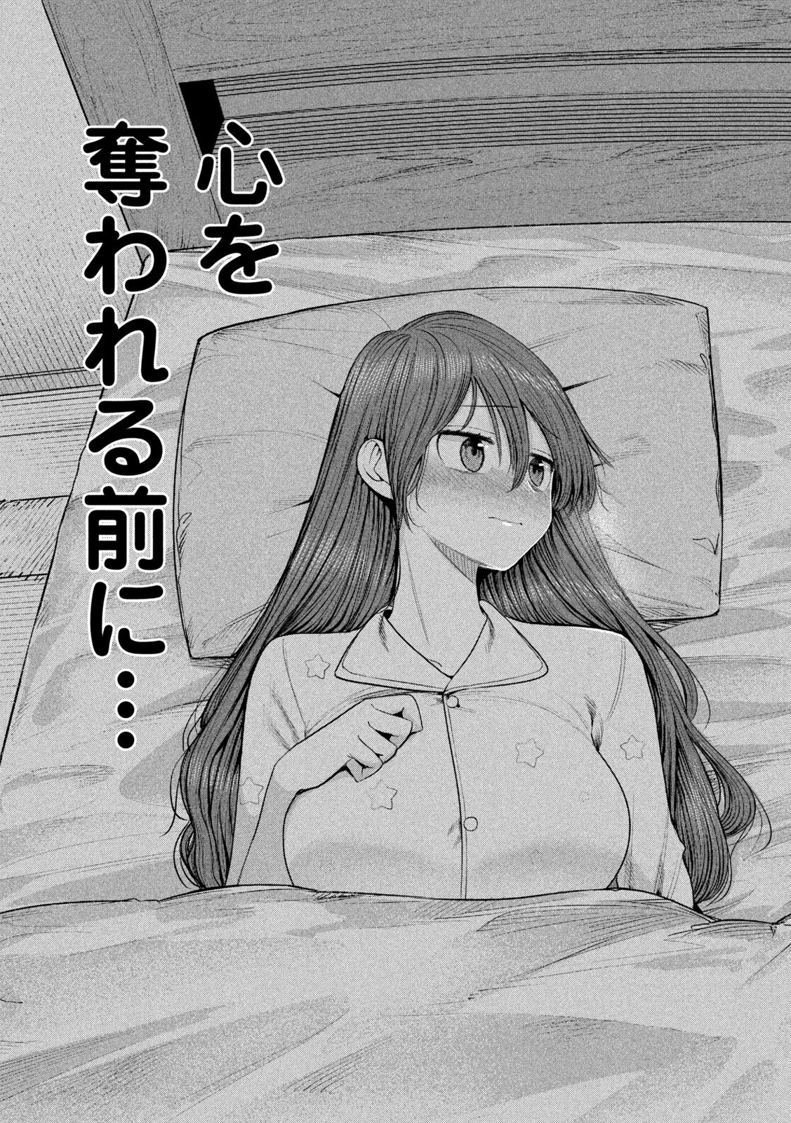 Shachou to Sake to Hoshi Chapter 70 19ページ