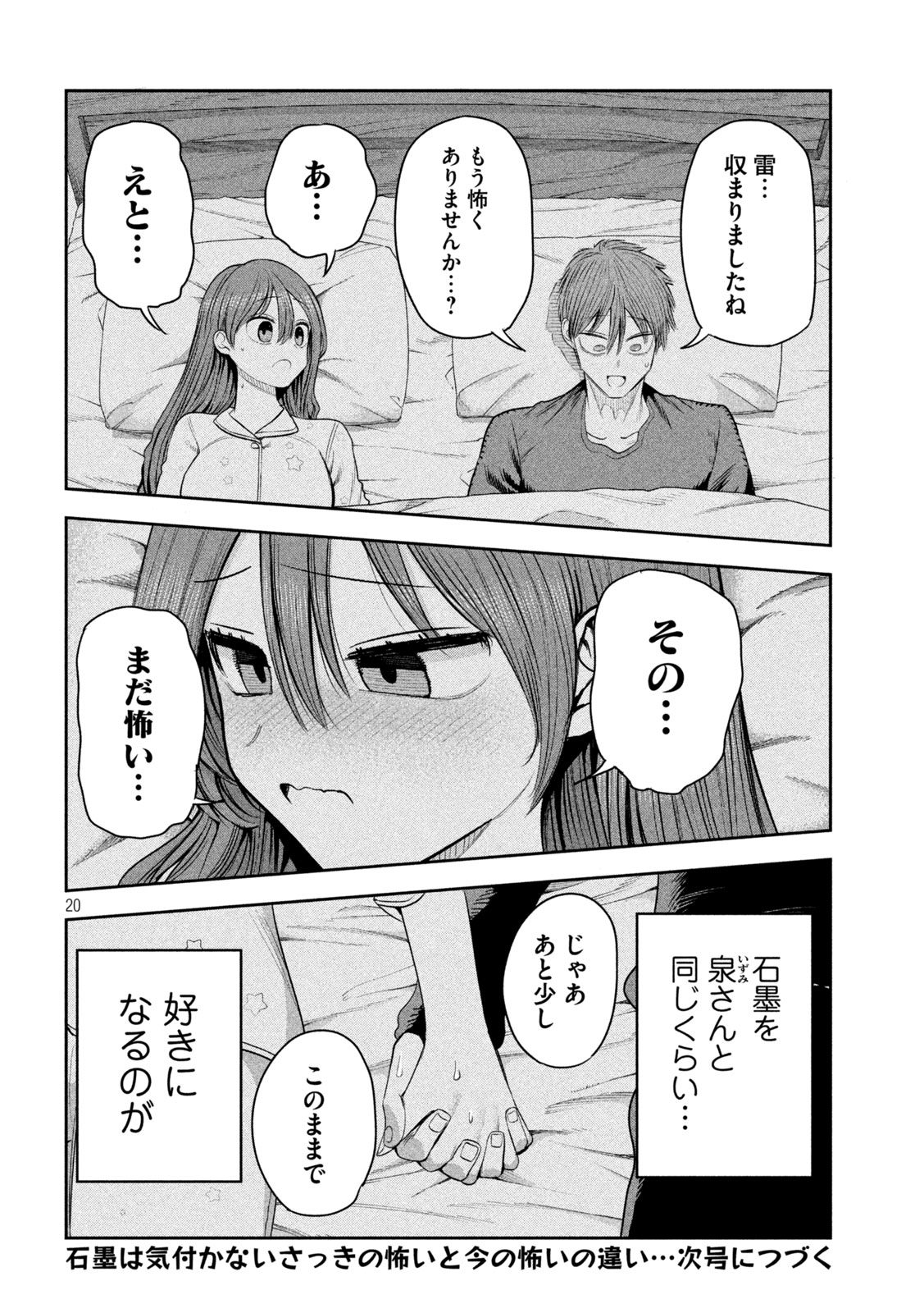 Shachou to Sake to Hoshi Chapter 70 20ページ
