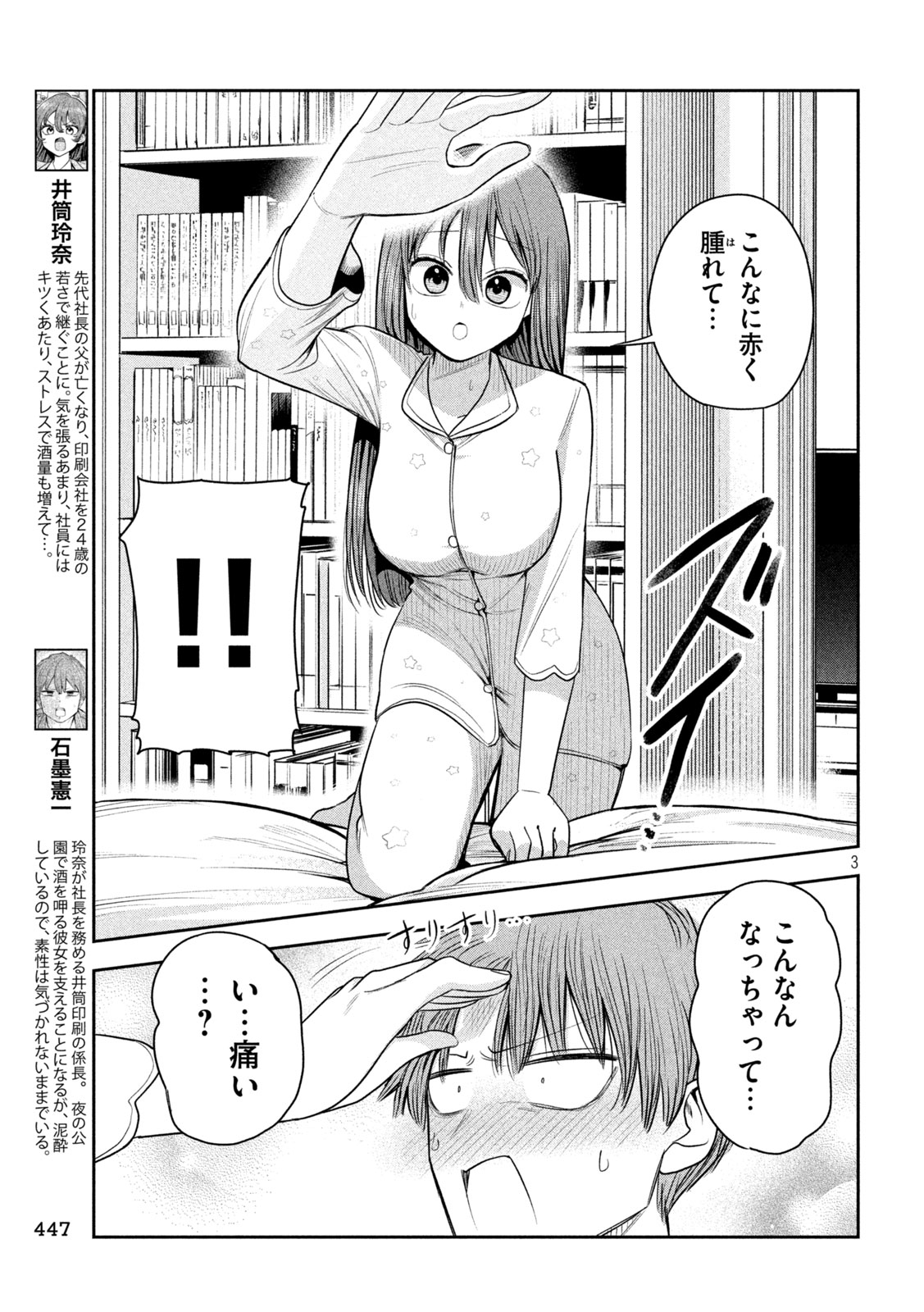 Shachou to Sake to Hoshi Chapter 70 3ページ