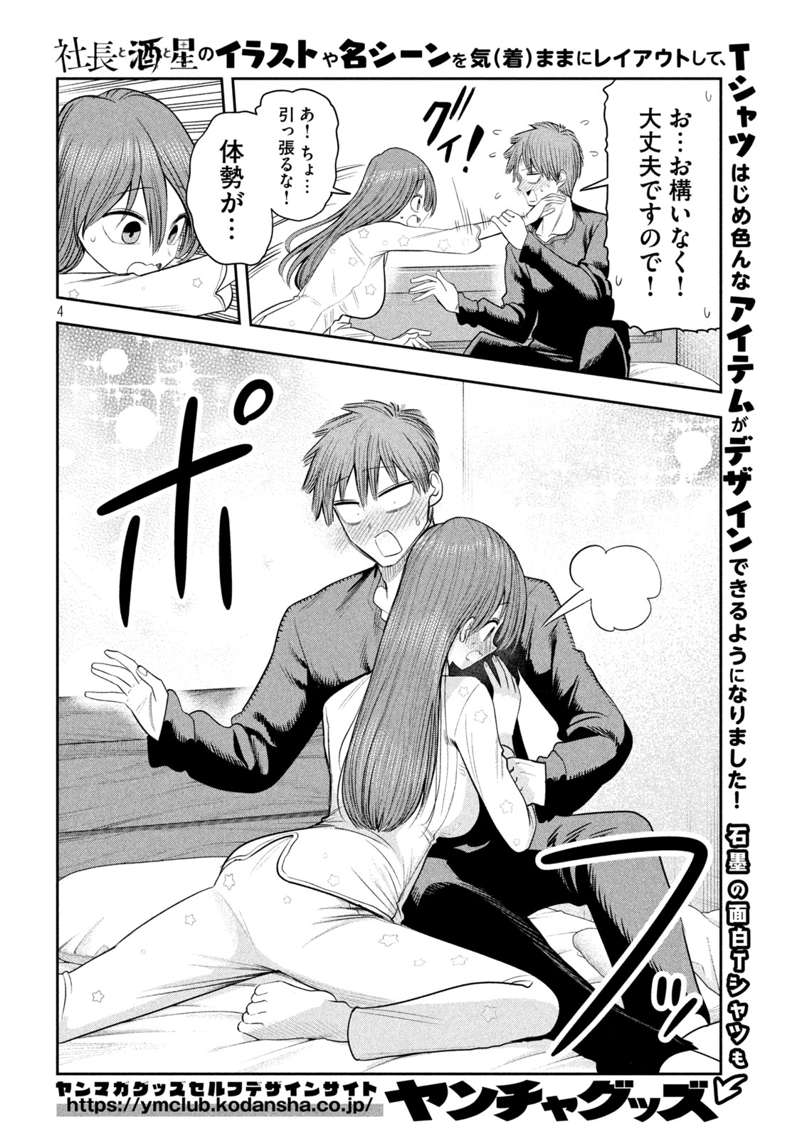 Shachou to Sake to Hoshi Chapter 70 4ページ