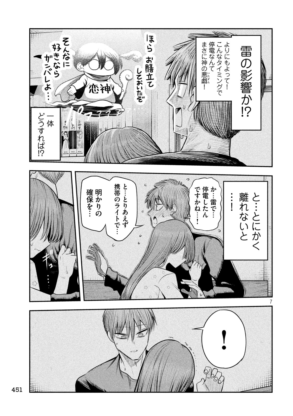 Shachou to Sake to Hoshi Chapter 70 7ページ