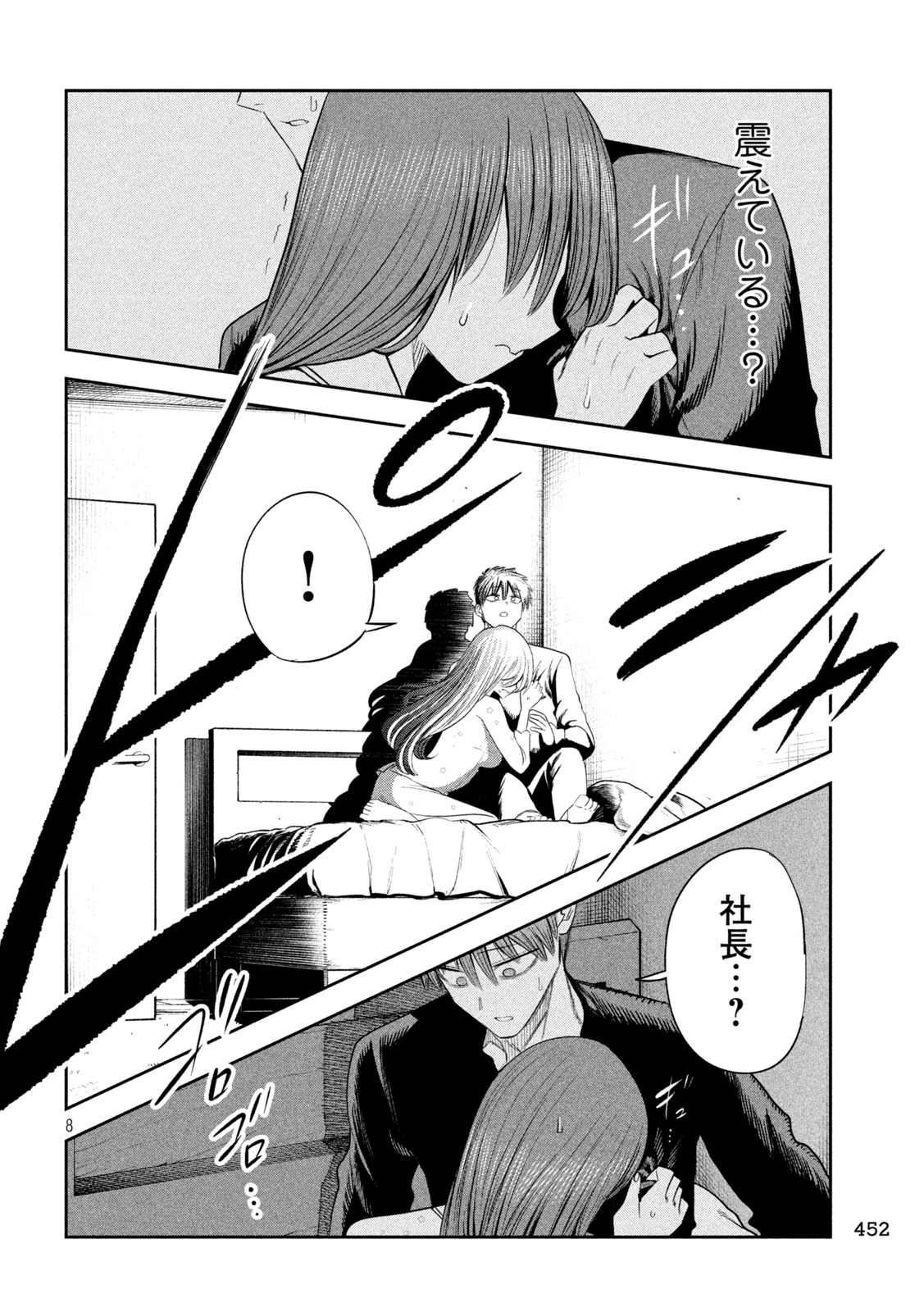 Shachou to Sake to Hoshi Chapter 70 8ページ