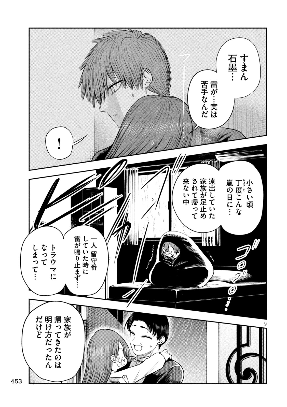 Shachou to Sake to Hoshi Chapter 70 9ページ