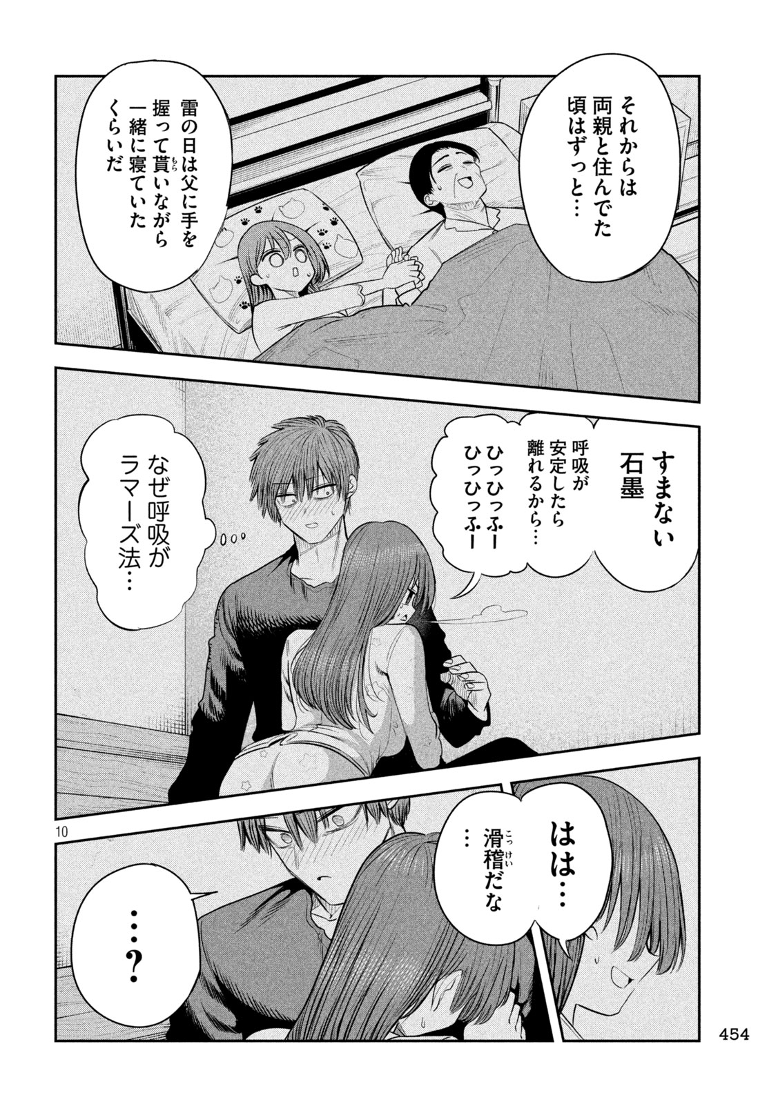 Shachou to Sake to Hoshi Chapter 70 10ページ