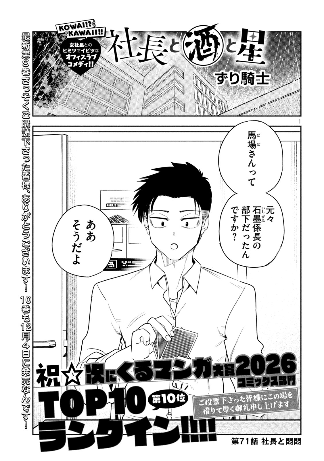 Shachou to Sake to Hoshi Chapter 71 1ページ