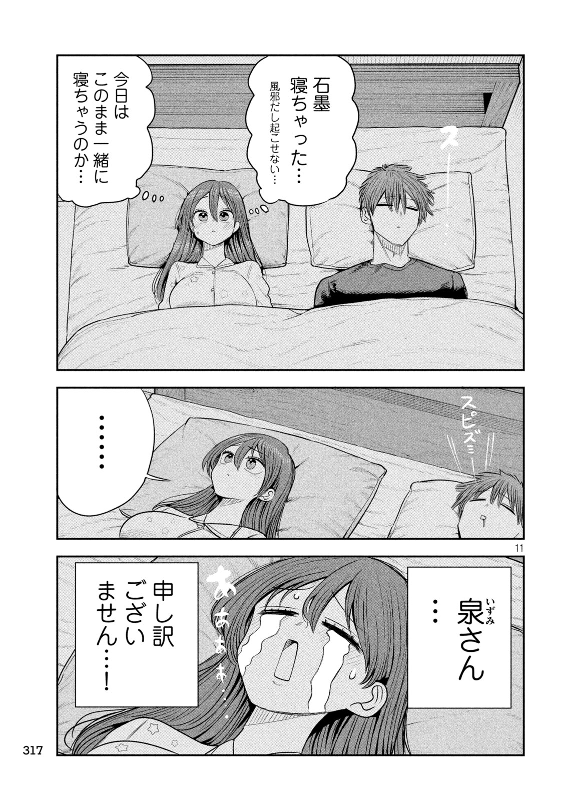 Shachou to Sake to Hoshi Chapter 71 11ページ
