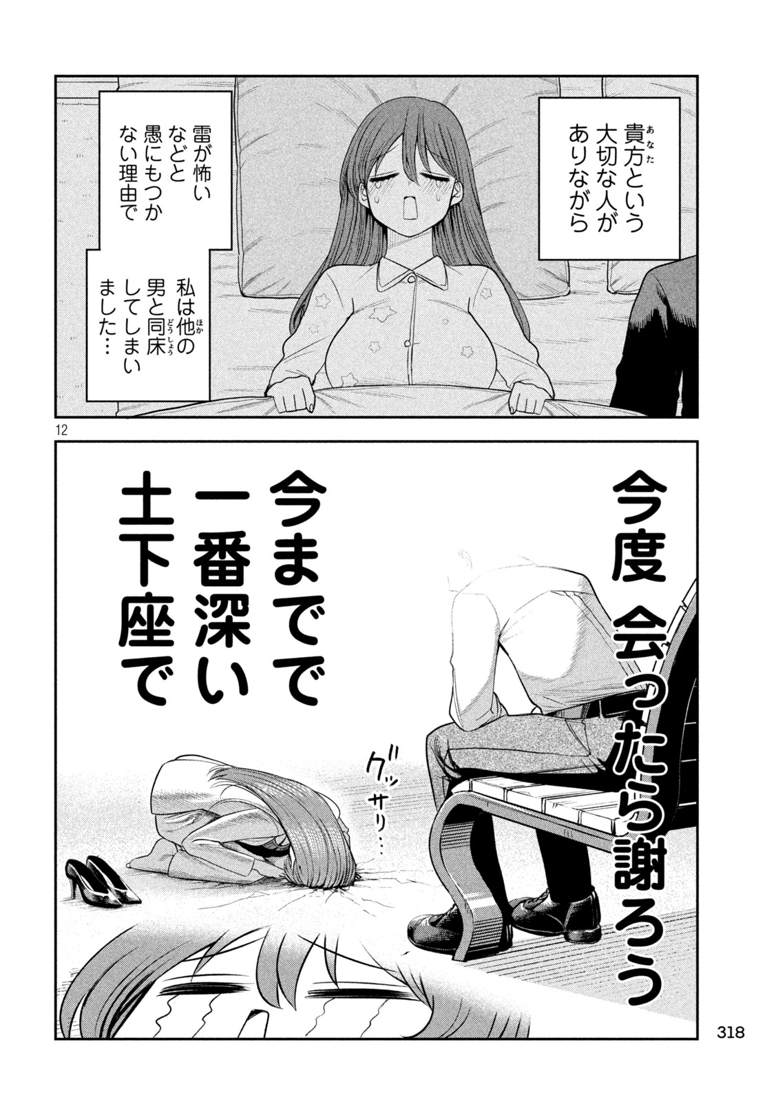 Shachou to Sake to Hoshi Chapter 71 12ページ