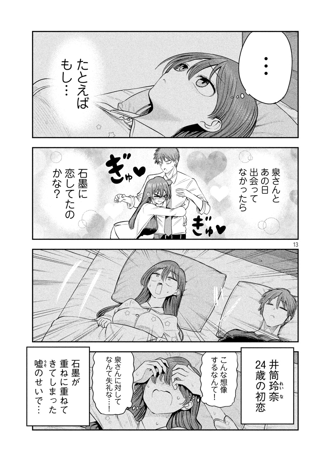 Shachou to Sake to Hoshi Chapter 71 13ページ