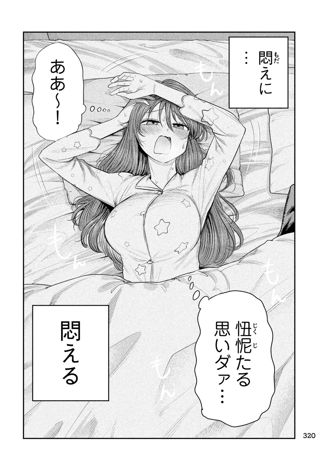 Shachou to Sake to Hoshi Chapter 71 14ページ