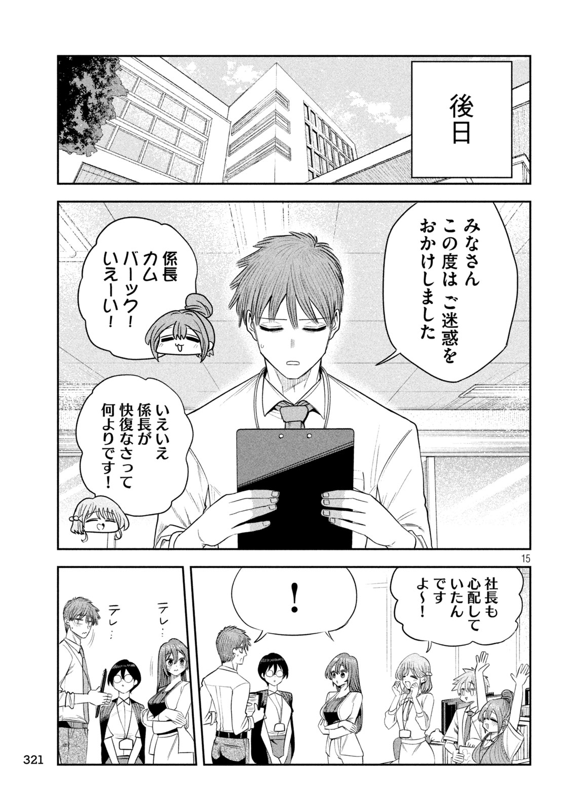 Shachou to Sake to Hoshi Chapter 71 15ページ