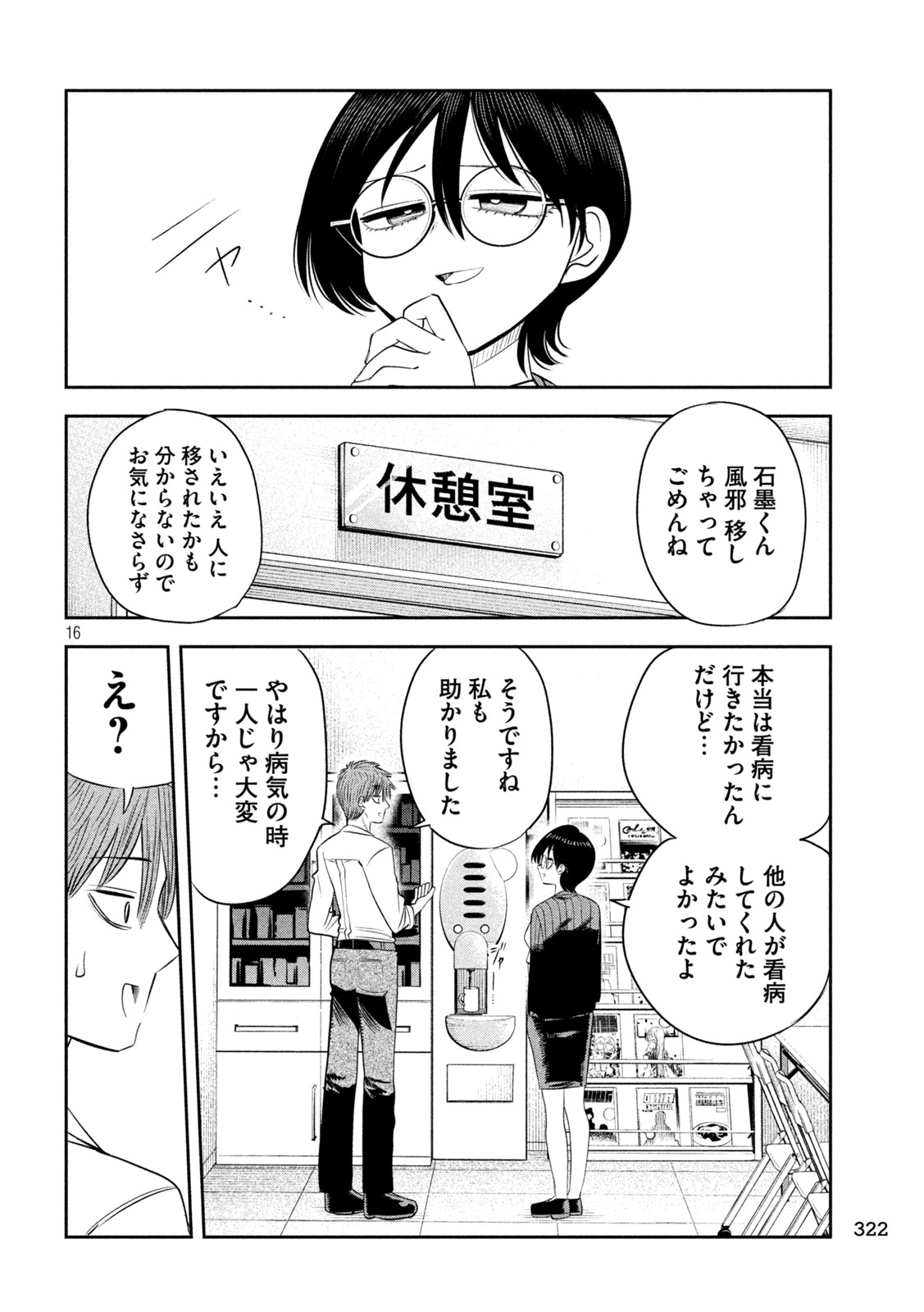Shachou to Sake to Hoshi Chapter 71 16ページ