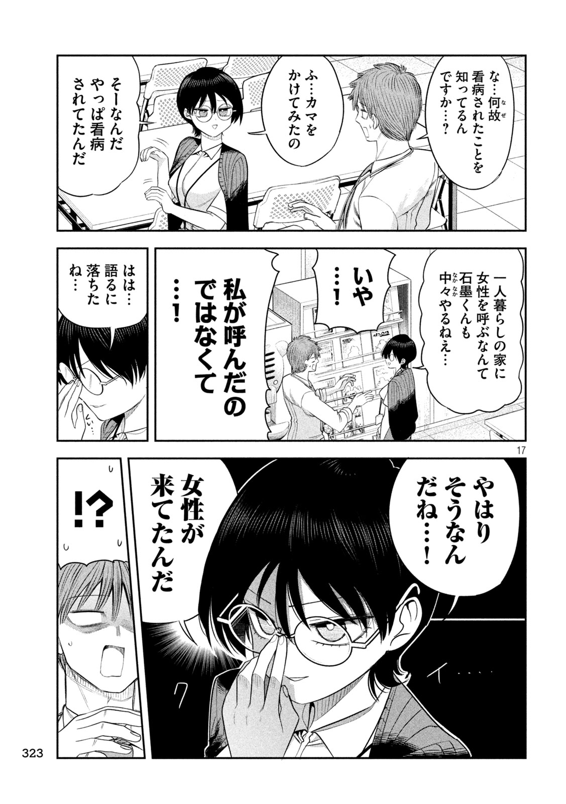 Shachou to Sake to Hoshi Chapter 71 17ページ