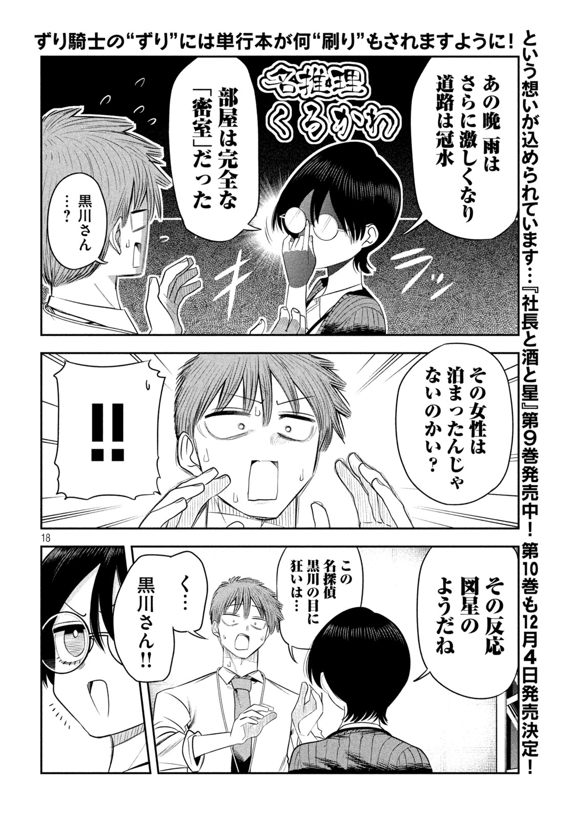 Shachou to Sake to Hoshi Chapter 71 18ページ
