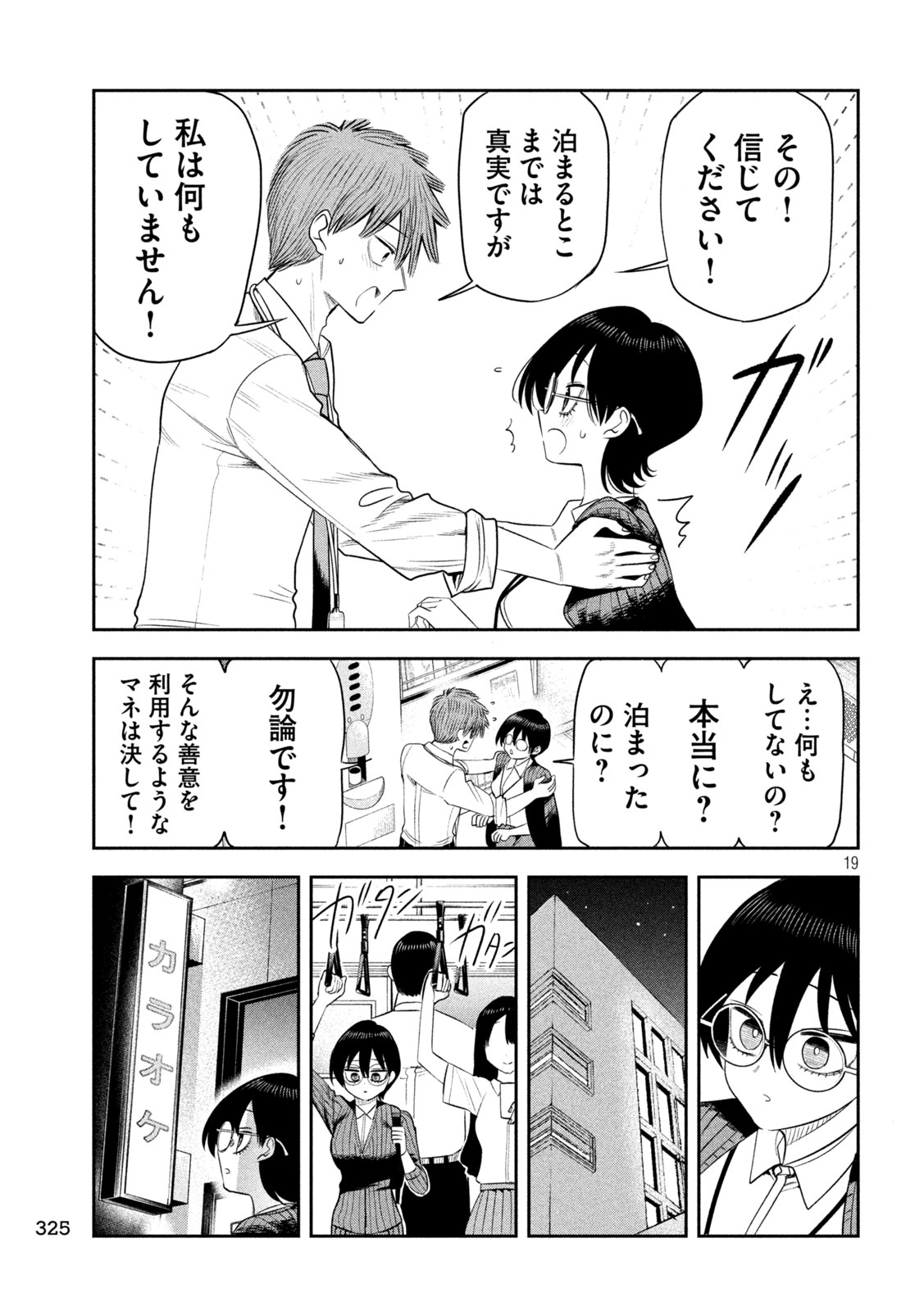 Shachou to Sake to Hoshi Chapter 71 19ページ