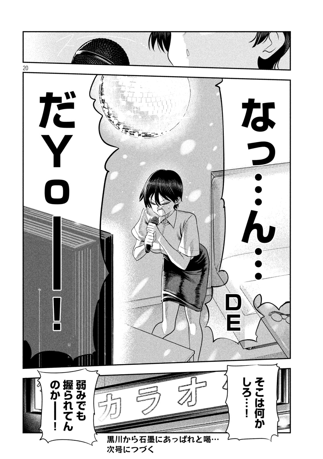 Shachou to Sake to Hoshi Chapter 71 20ページ