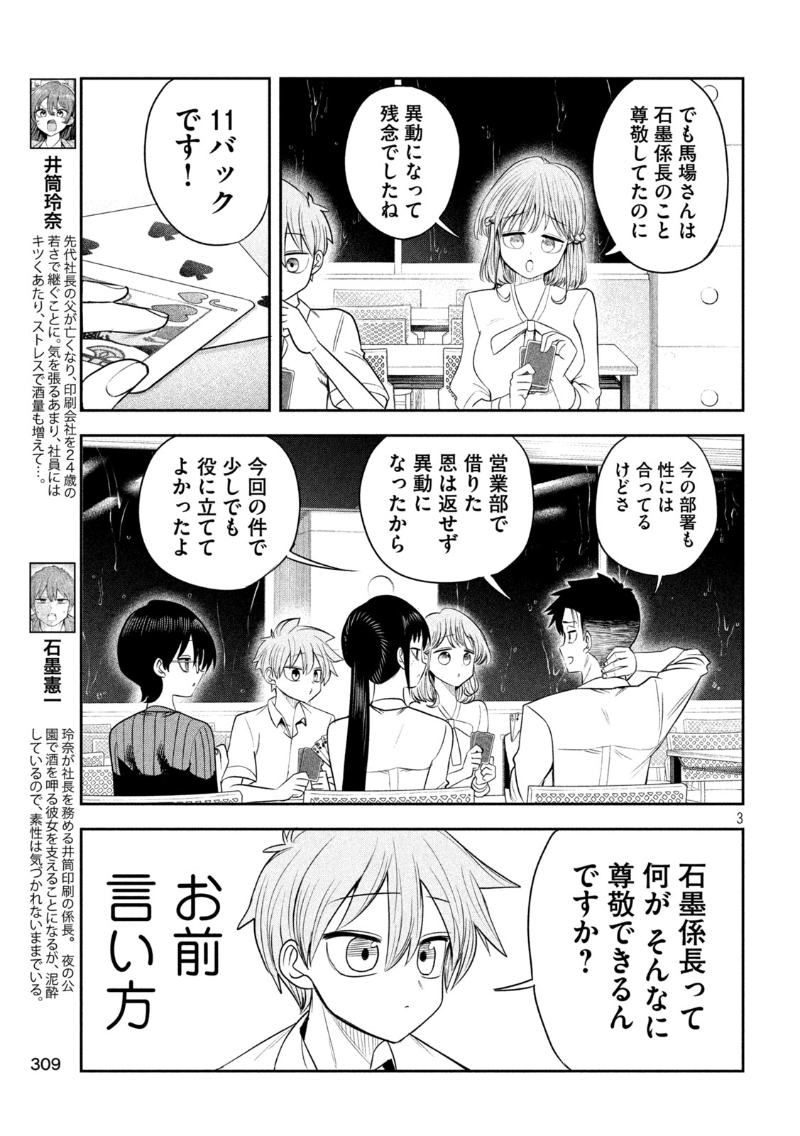 Shachou to Sake to Hoshi Chapter 71 3ページ