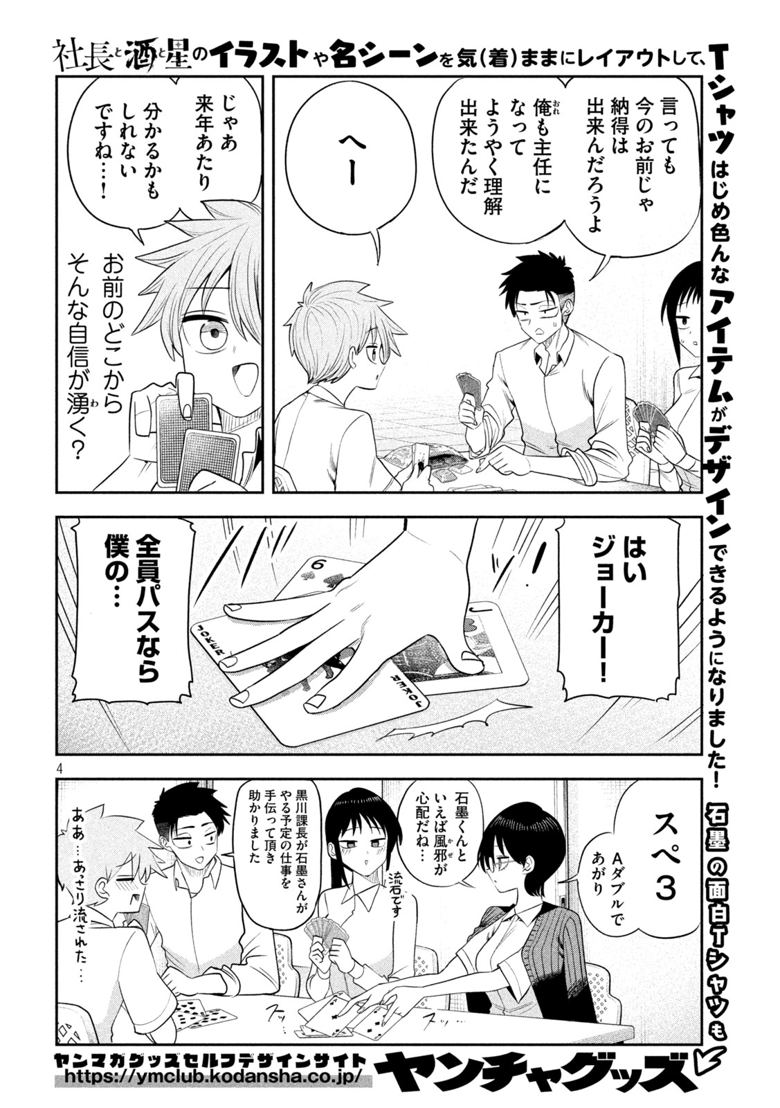 Shachou to Sake to Hoshi Chapter 71 4ページ
