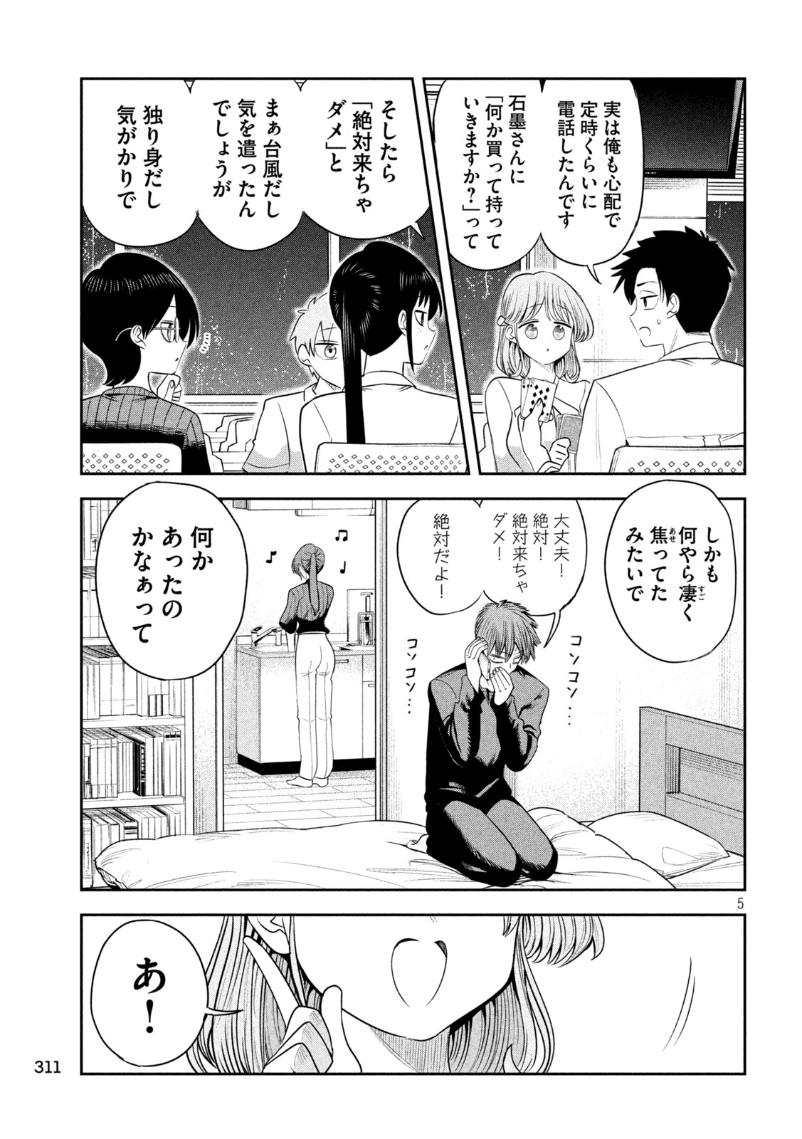 Shachou to Sake to Hoshi Chapter 71 5ページ