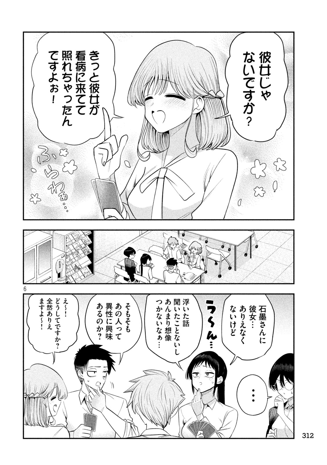 Shachou to Sake to Hoshi Chapter 71 6ページ