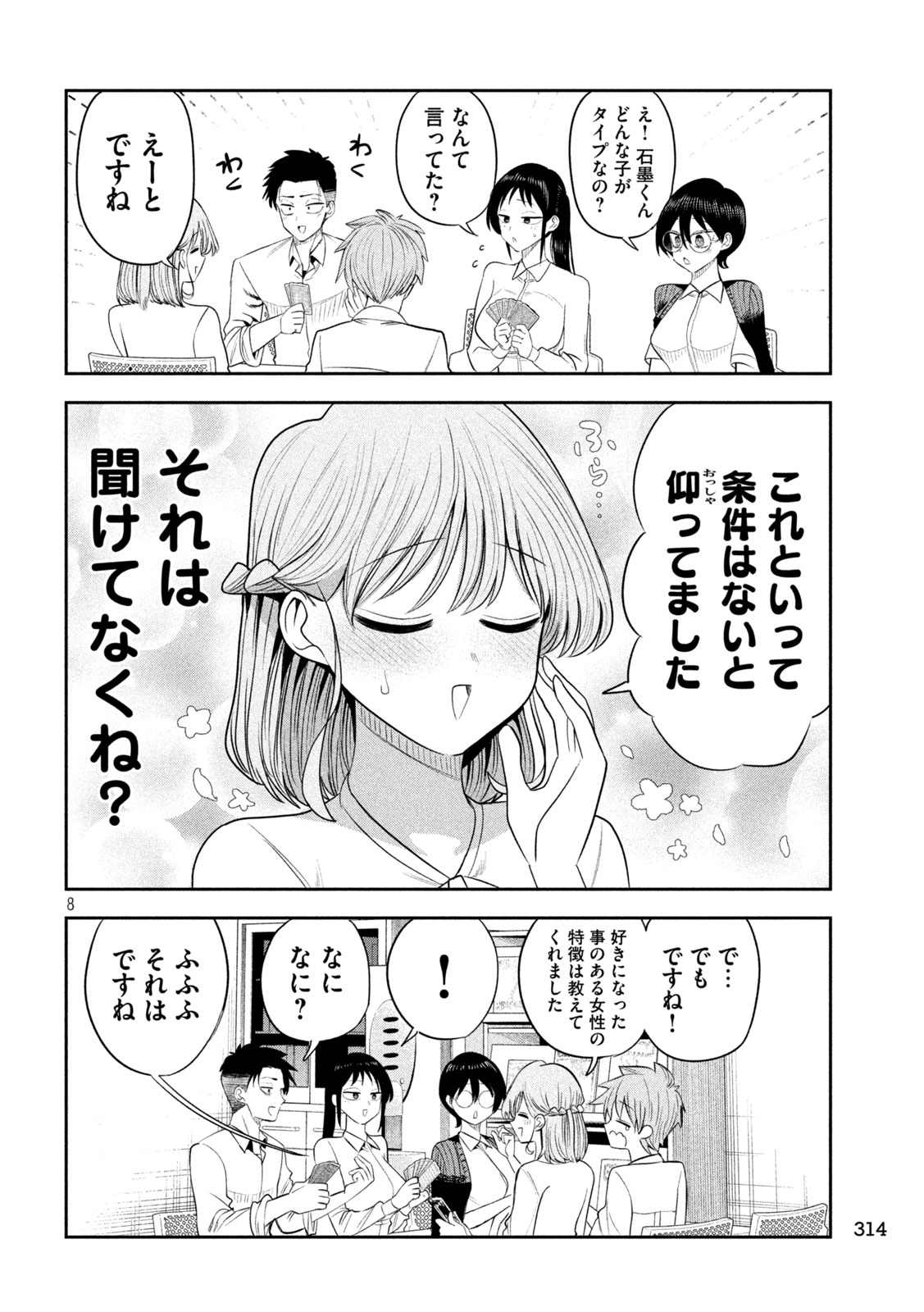 Shachou to Sake to Hoshi Chapter 71 8ページ