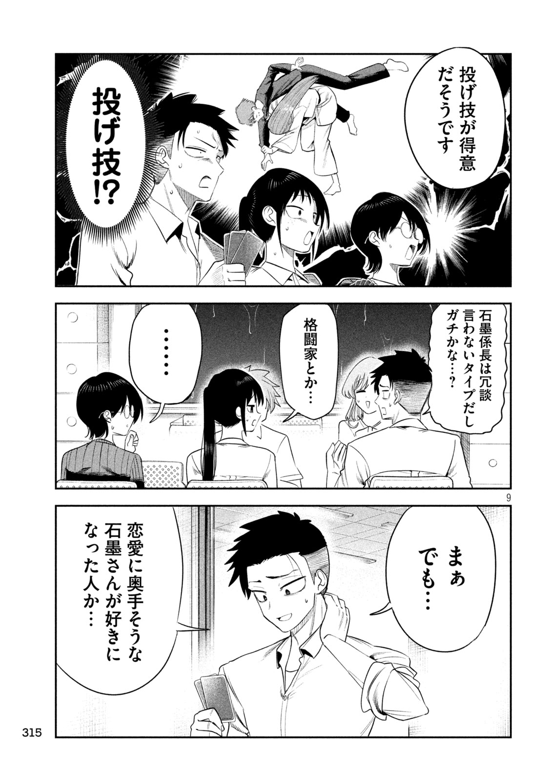 Shachou to Sake to Hoshi Chapter 71 9ページ