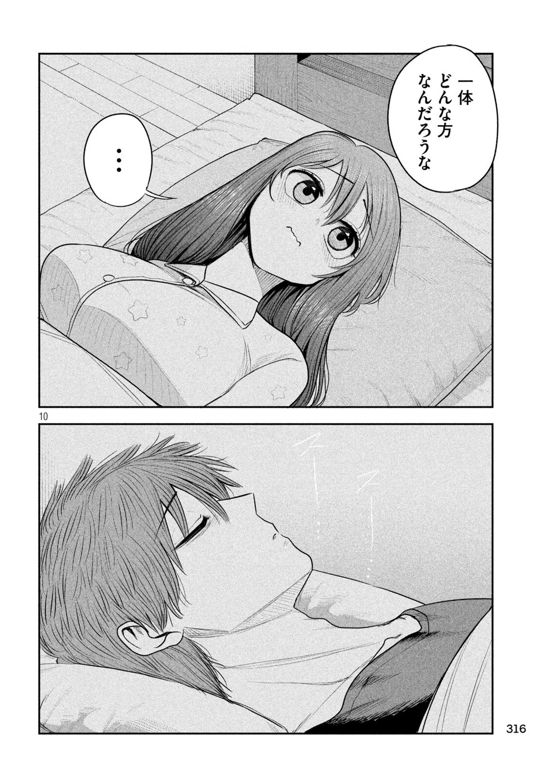 Shachou to Sake to Hoshi Chapter 71 10ページ