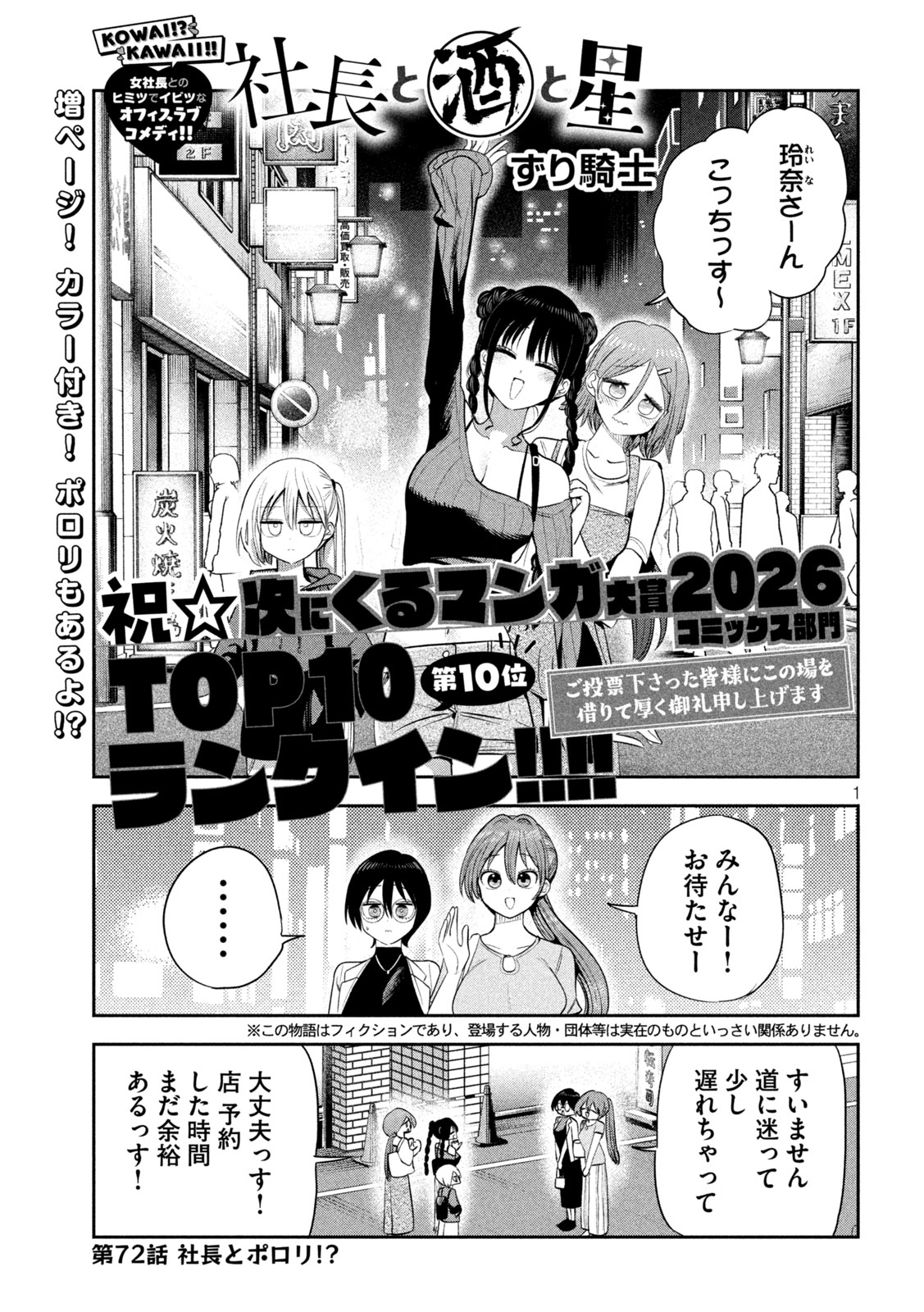 Shachou to Sake to Hoshi Chapter 72 1ページ