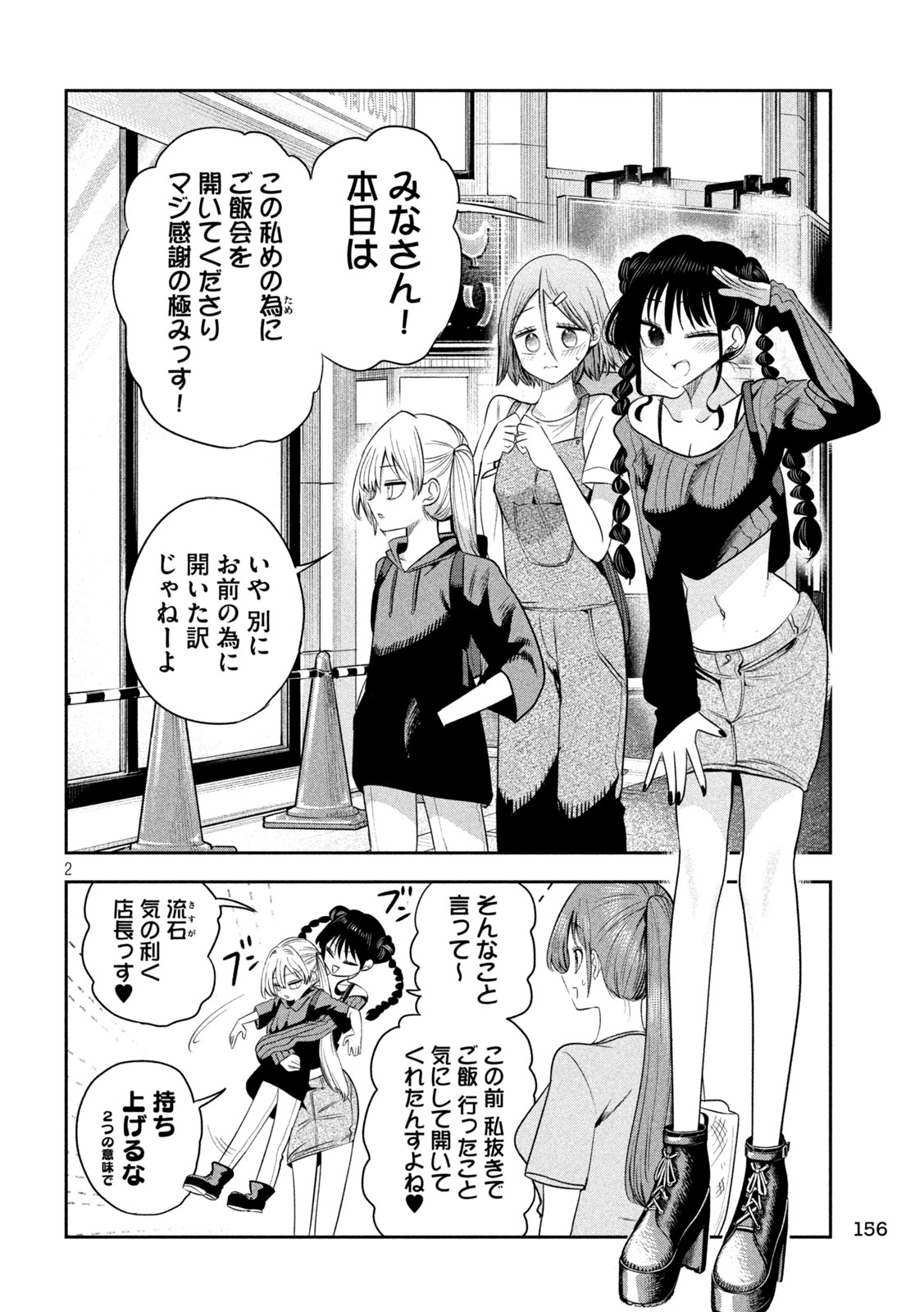 Shachou to Sake to Hoshi Chapter 72 2ページ