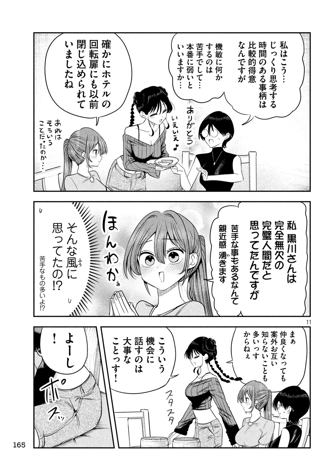 Shachou to Sake to Hoshi Chapter 72 11ページ