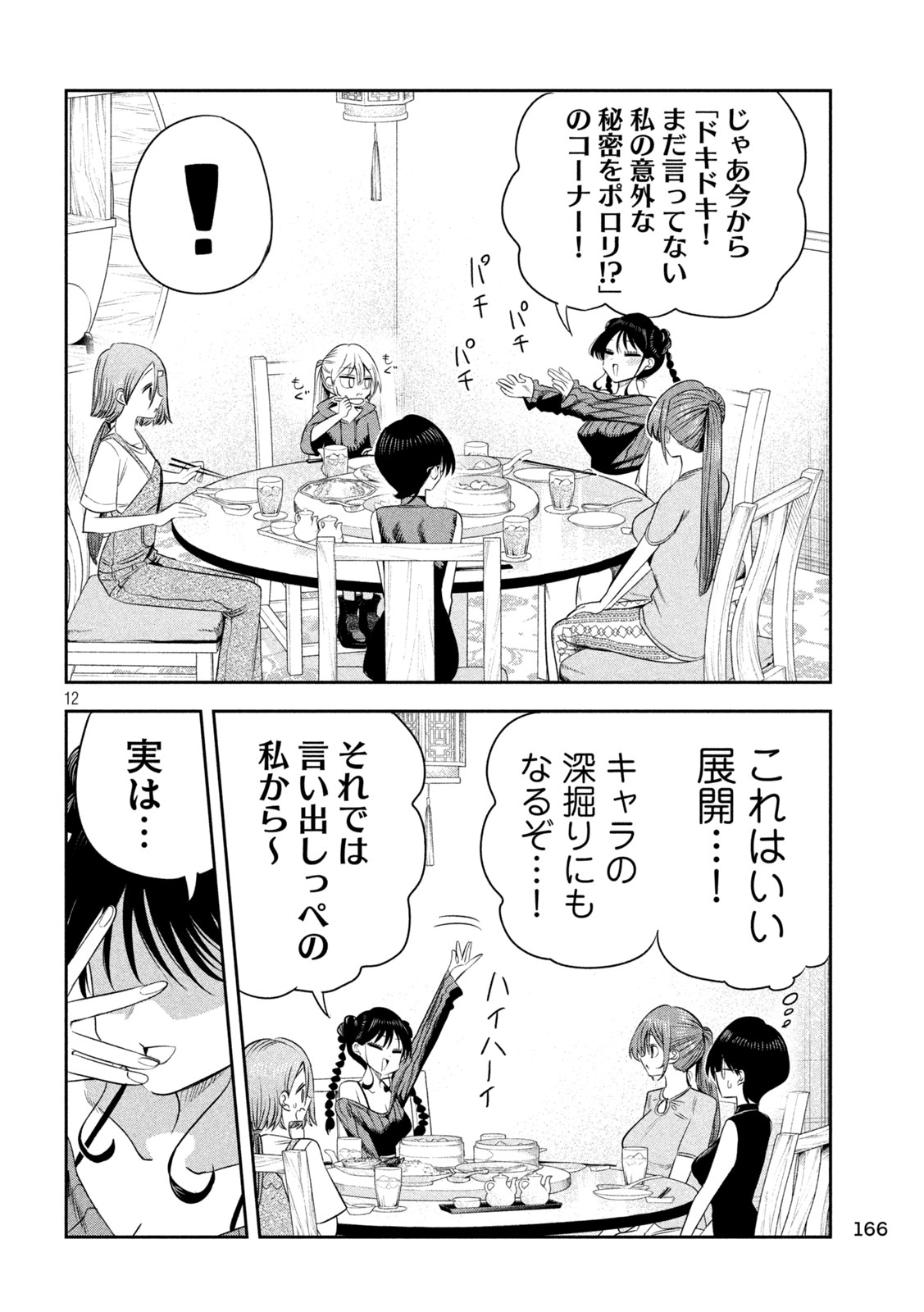 Shachou to Sake to Hoshi Chapter 72 12ページ